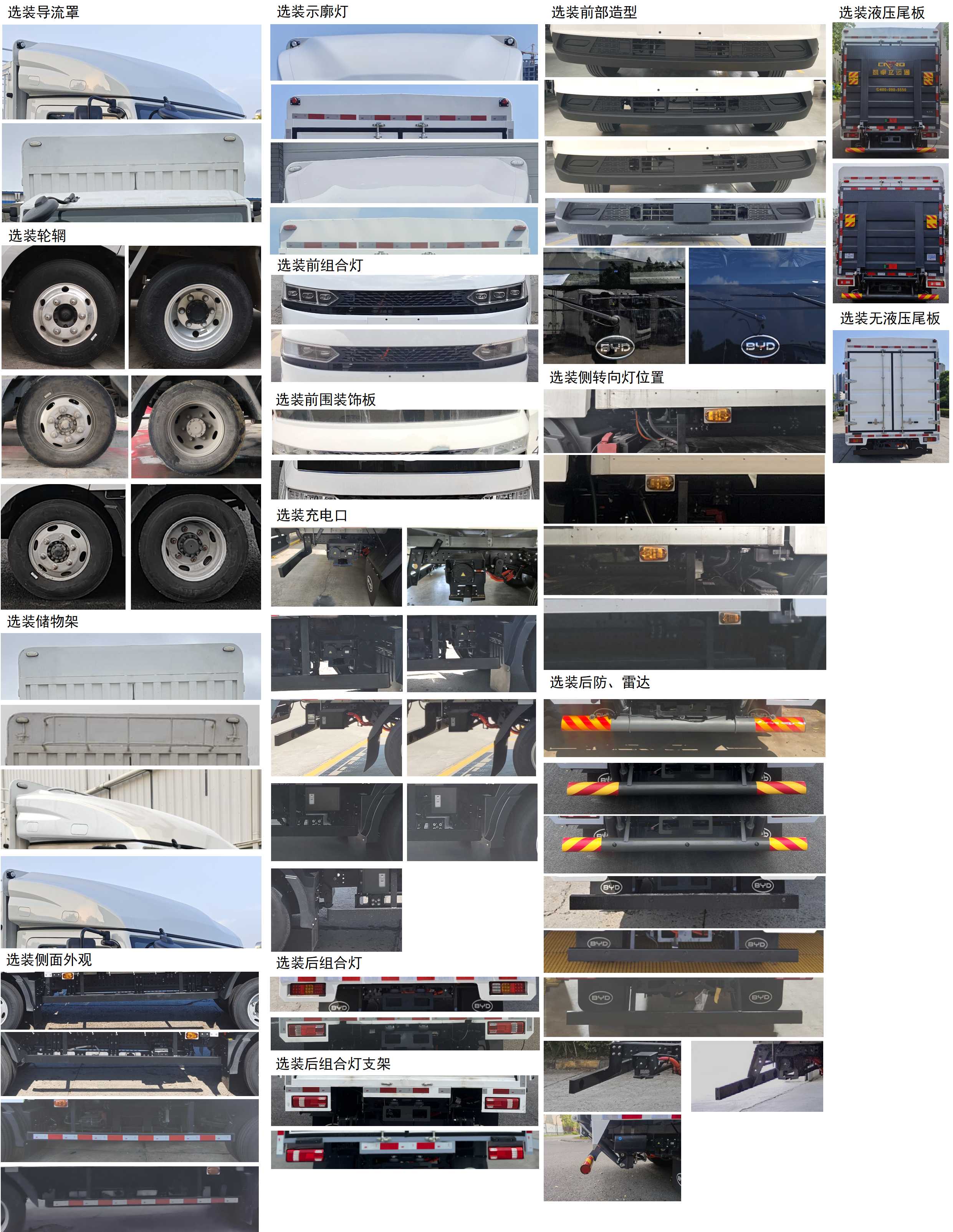 比亚迪牌BYD5040CCYBEV2纯电动仓栅式运输车公告图片