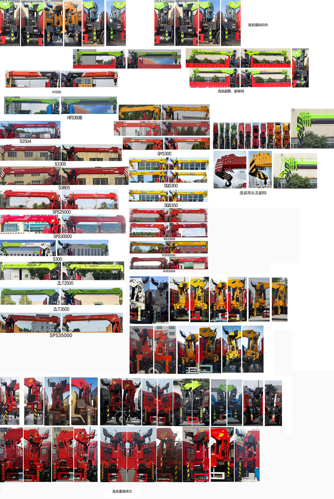解放牌CA5252JSQP62K1L5T1E6隨車起重運輸車公告圖片