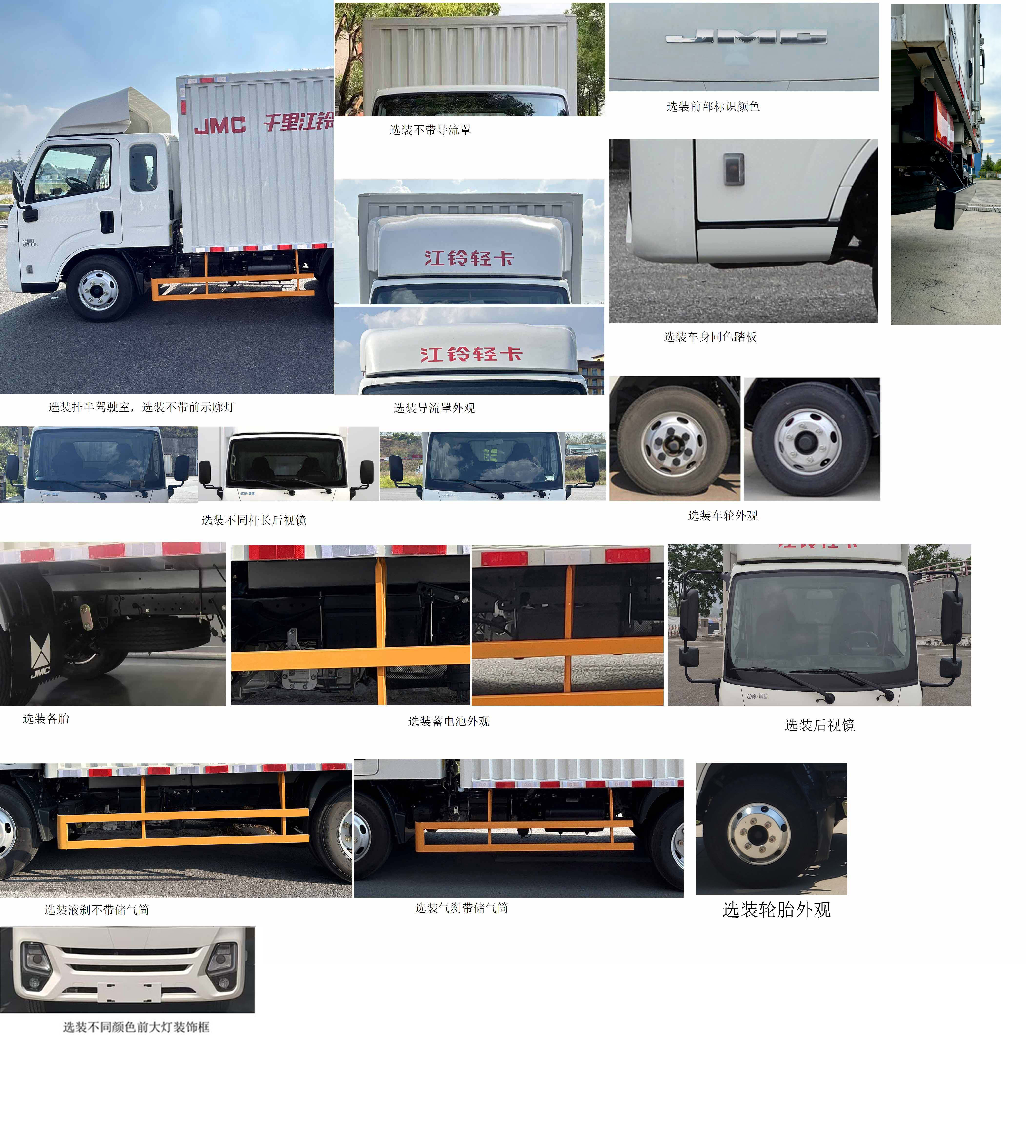 江鈴牌JX5041XXYTCM26廂式運輸車公告圖片
