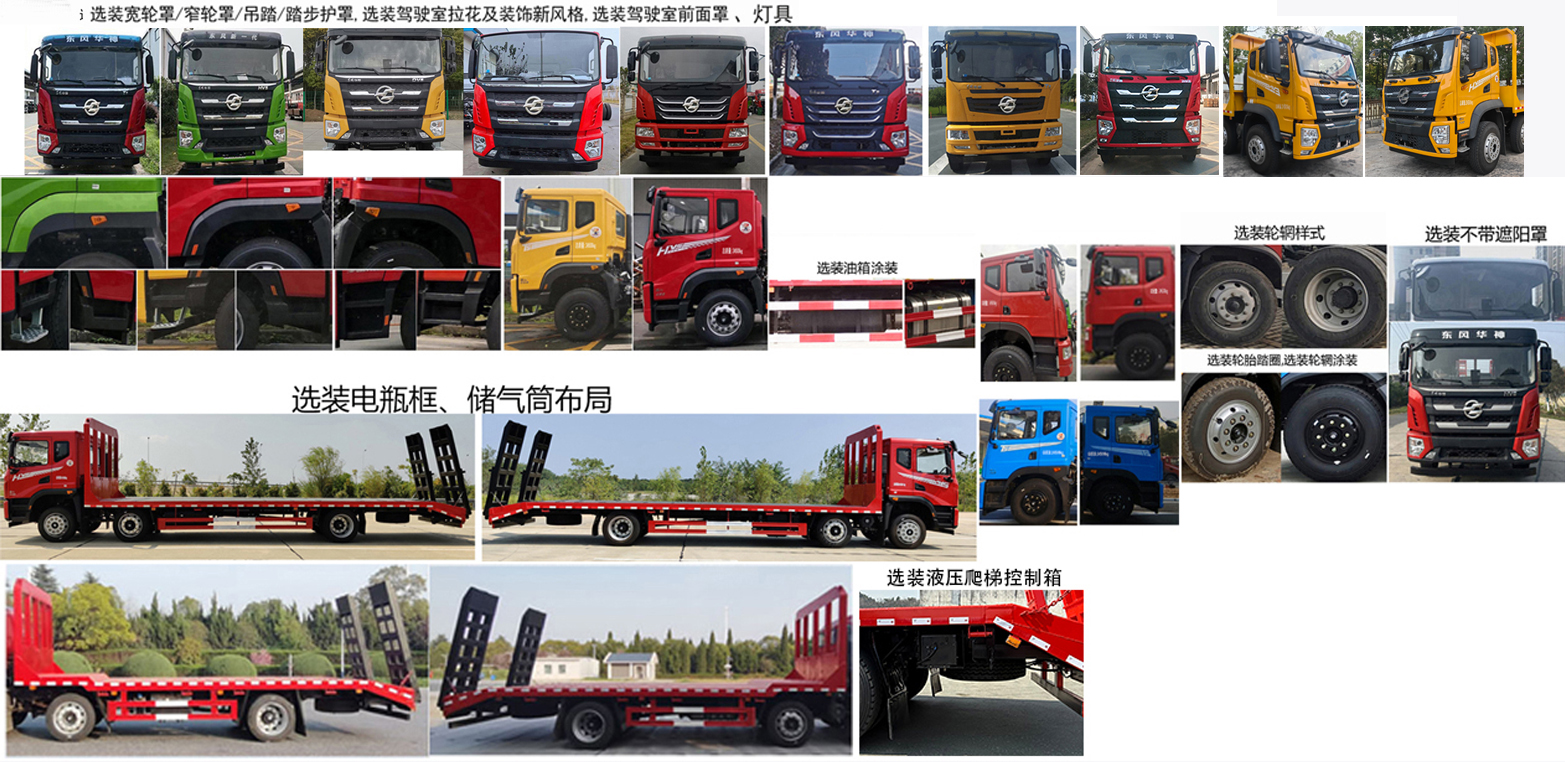 華神牌DFD5243TPBL6D平板運(yùn)輸車公告圖片