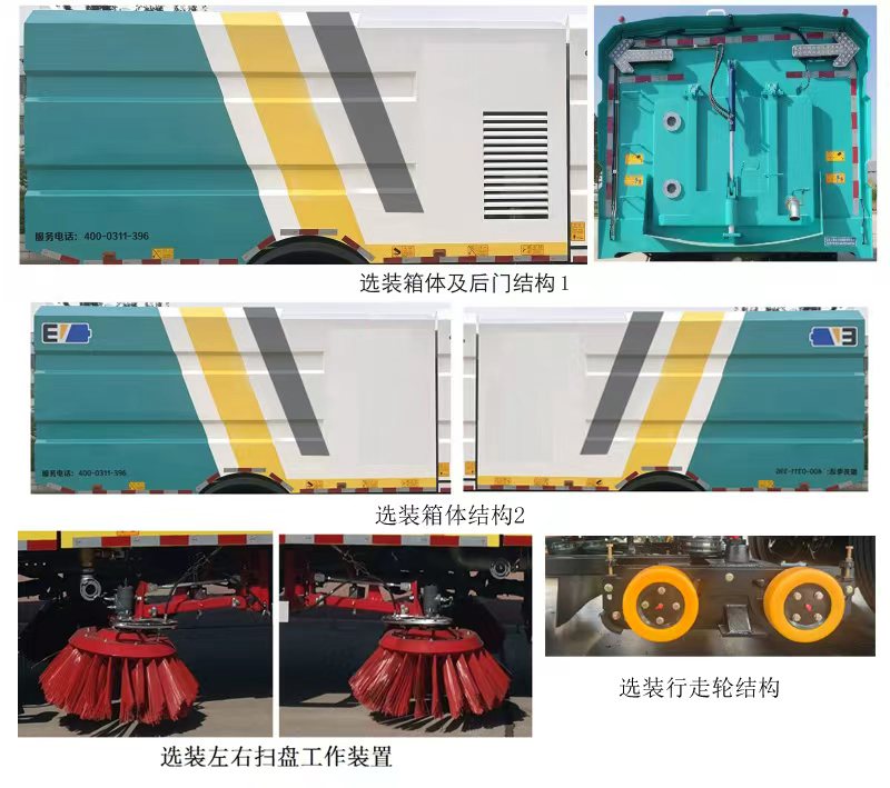 石煤牌SMJ5180TXSZFCEV燃料电池洗扫车公告图片