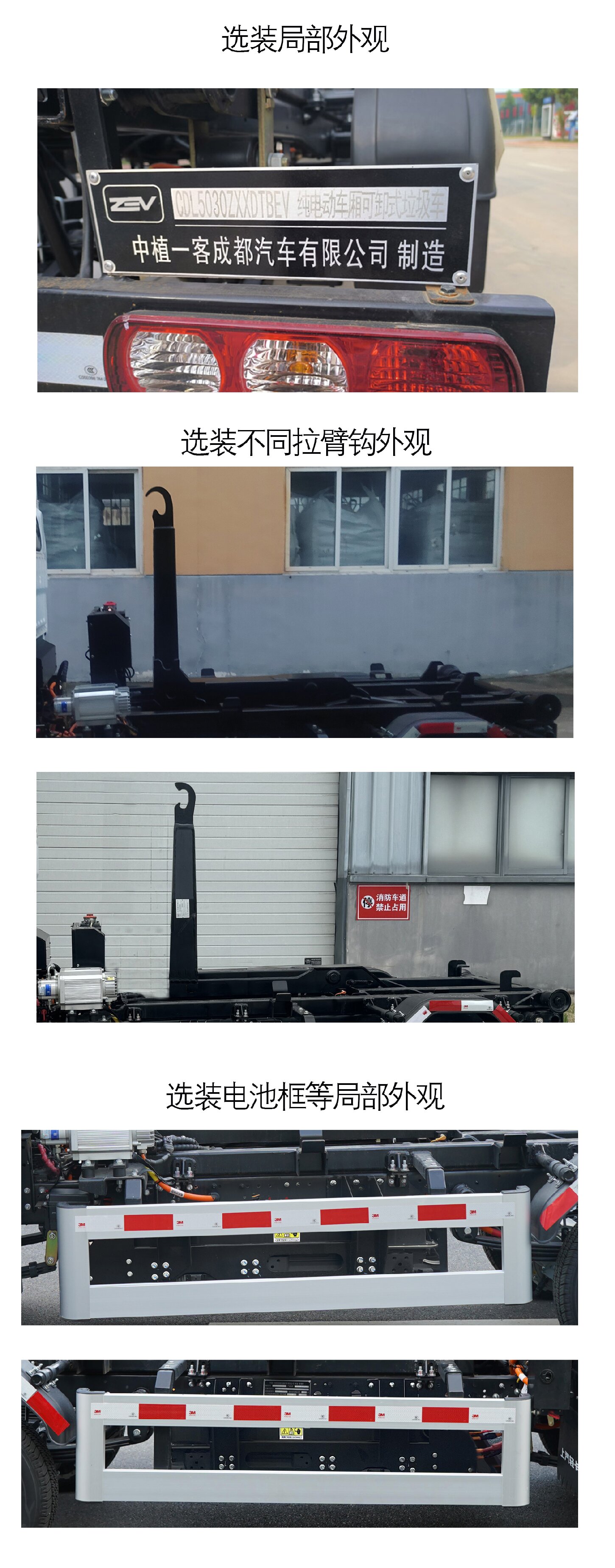 中植汽车牌CDL5030ZXXDTBEV纯电动车厢可卸式垃圾车公告图片