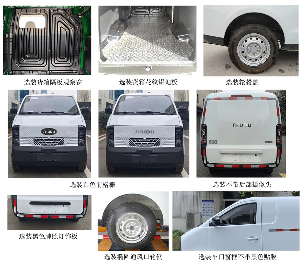 蜀都牌CDK5030XXYBEV1纯电动厢式运输车公告图片