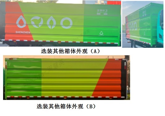 宇通牌YTZ5080XTYD1BEV纯电动密闭式桶装垃圾车公告图片
