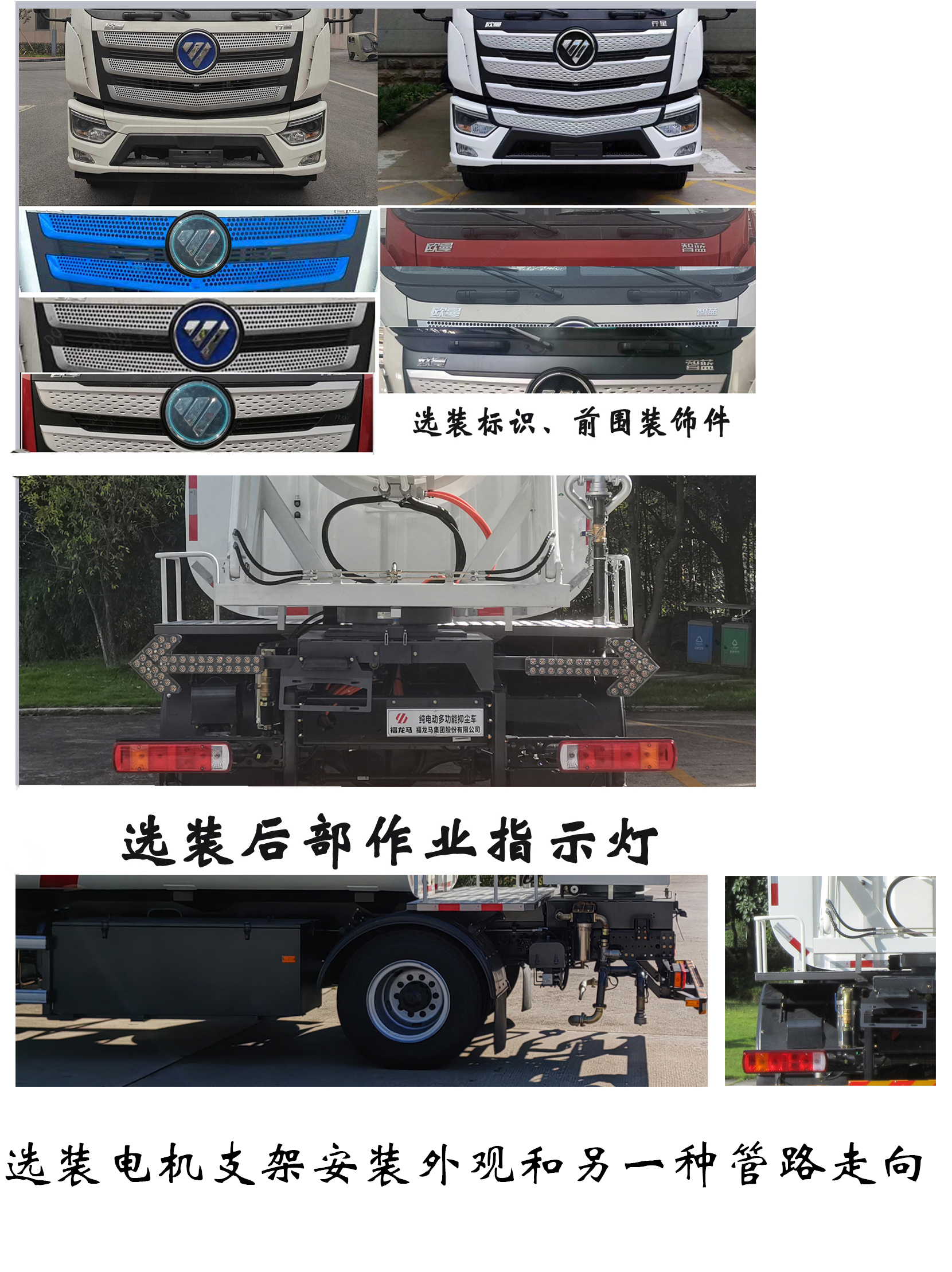 福龙马牌FLM5180TDYFMBEV纯电动多功能抑尘车公告图片