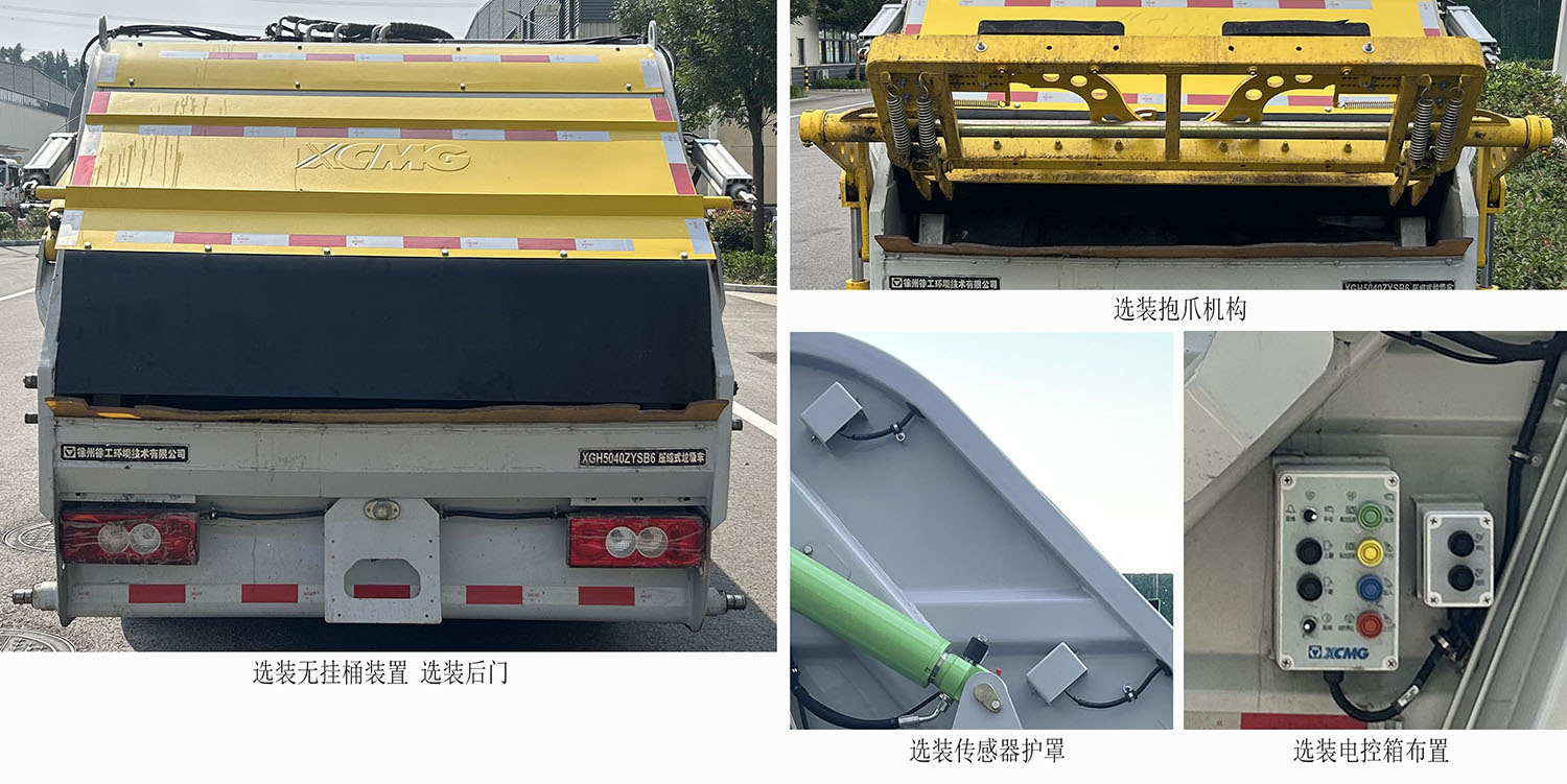 徐工牌XGH5040ZYSB6压缩式垃圾车公告图片