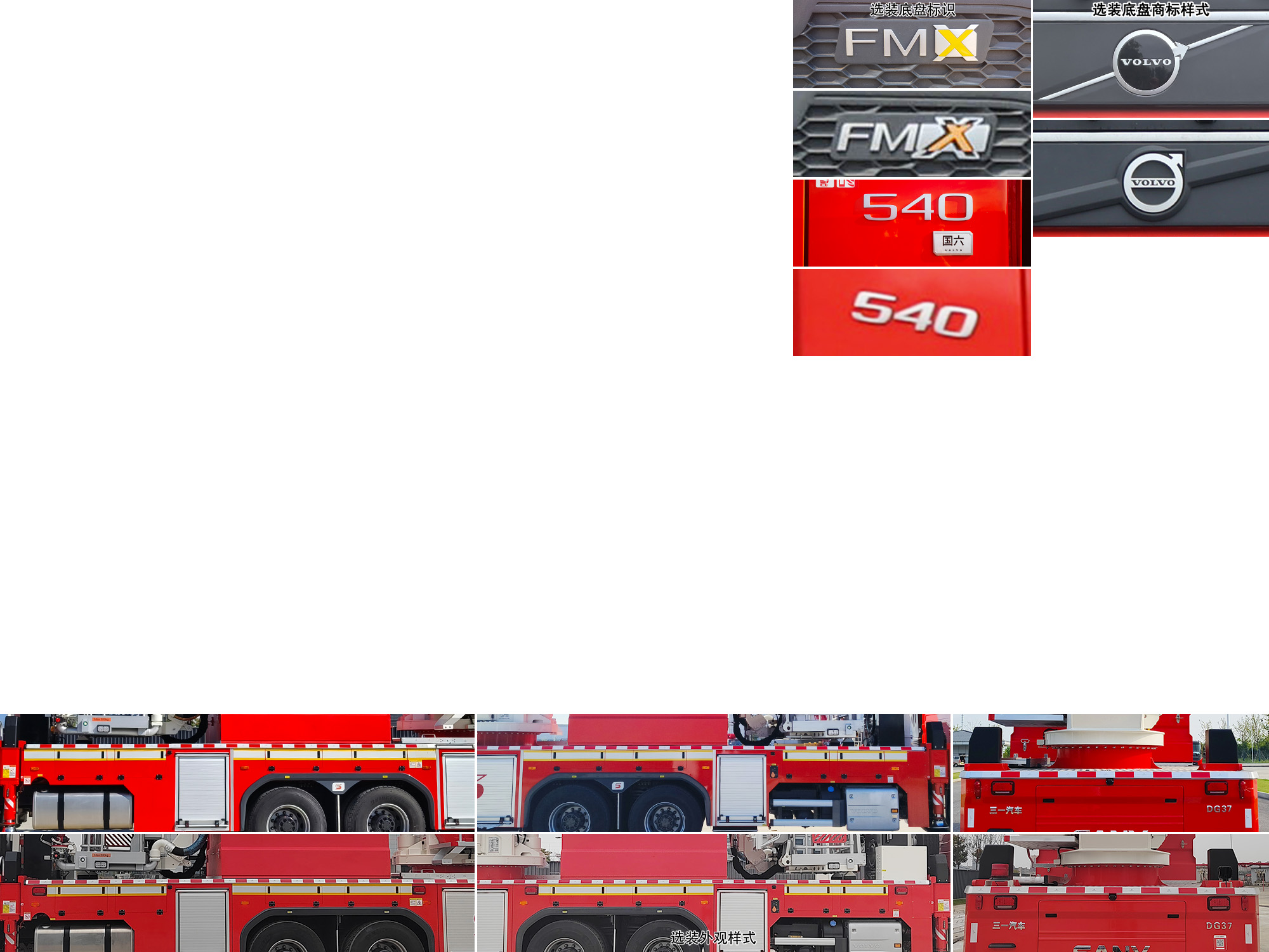 三一牌SYM5340JXFDG37登高平台消防车公告图片