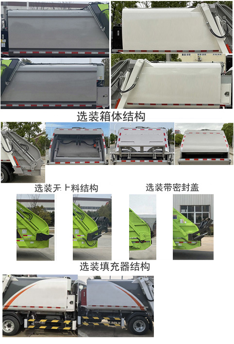 華威馳樂牌SGZ5040ZYSBJ6壓縮式垃圾車公告圖片