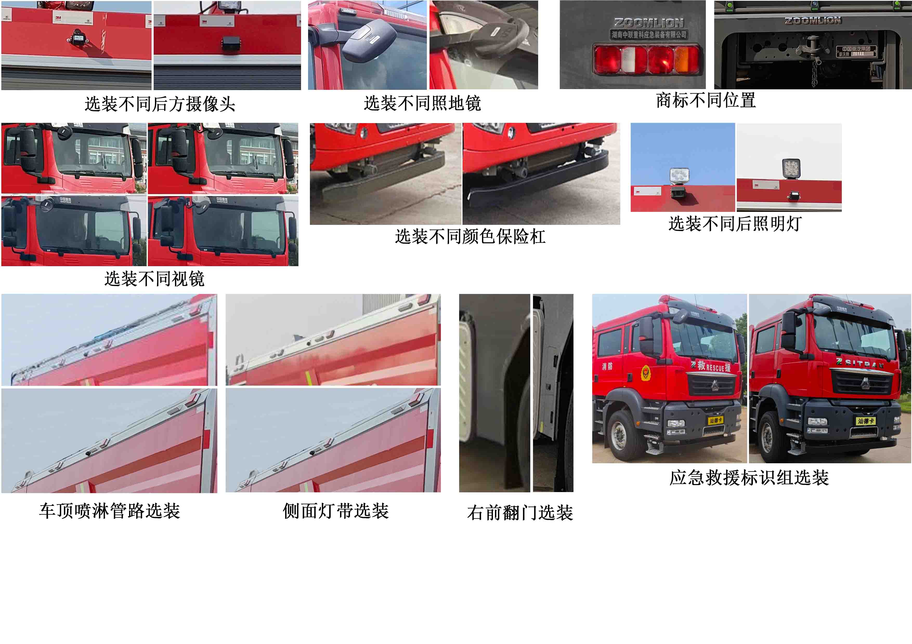 中联牌ZLF5435GXFSG250水罐消防车公告图片