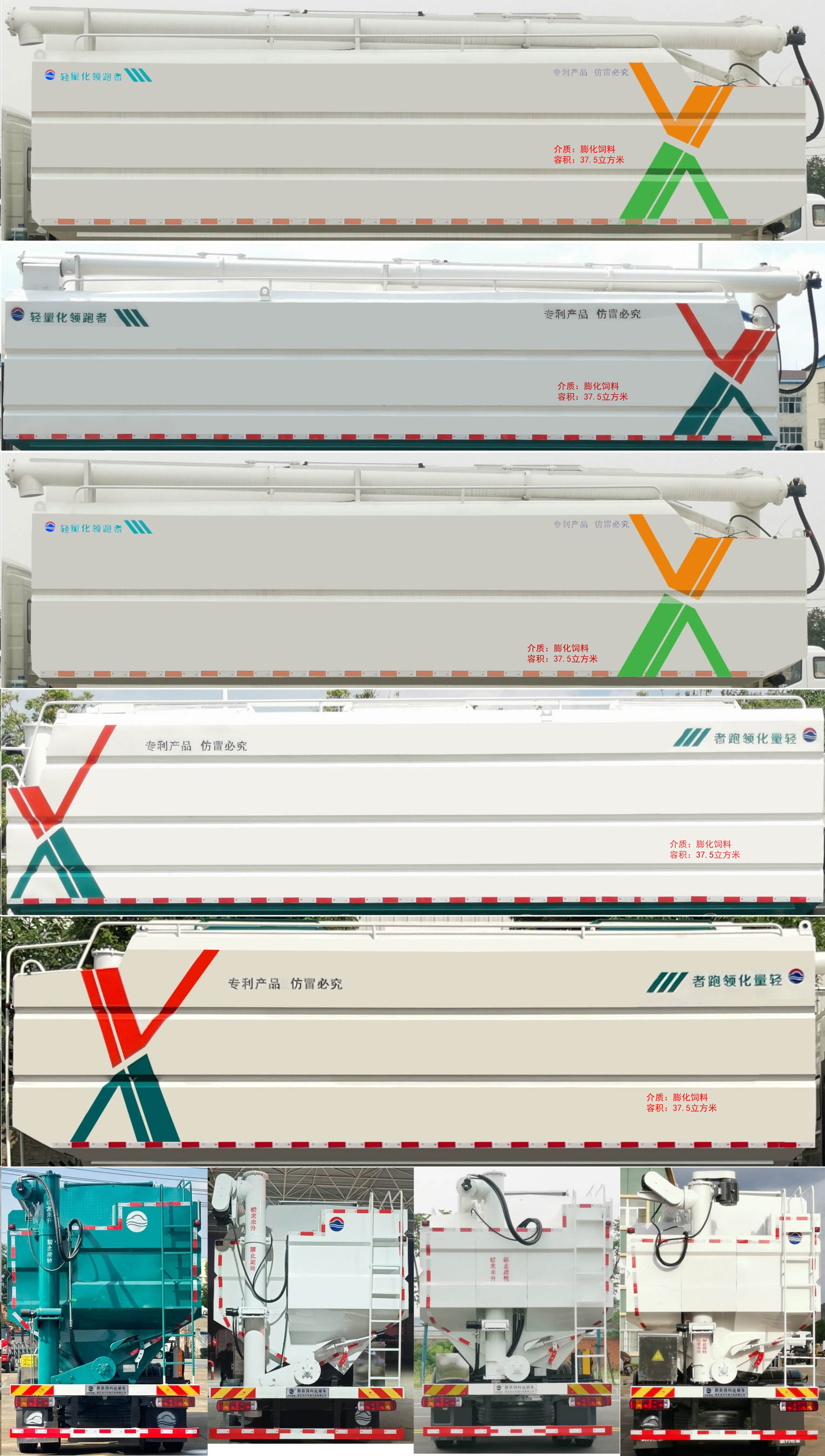润知星牌SCS5319ZSLZZ6散装饲料运输车公告图片