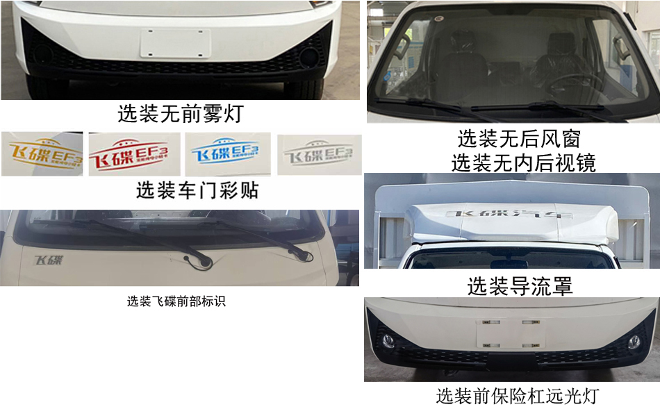 飞碟牌FD5031CCYD66BEV-1纯电动仓栅式运输车公告图片