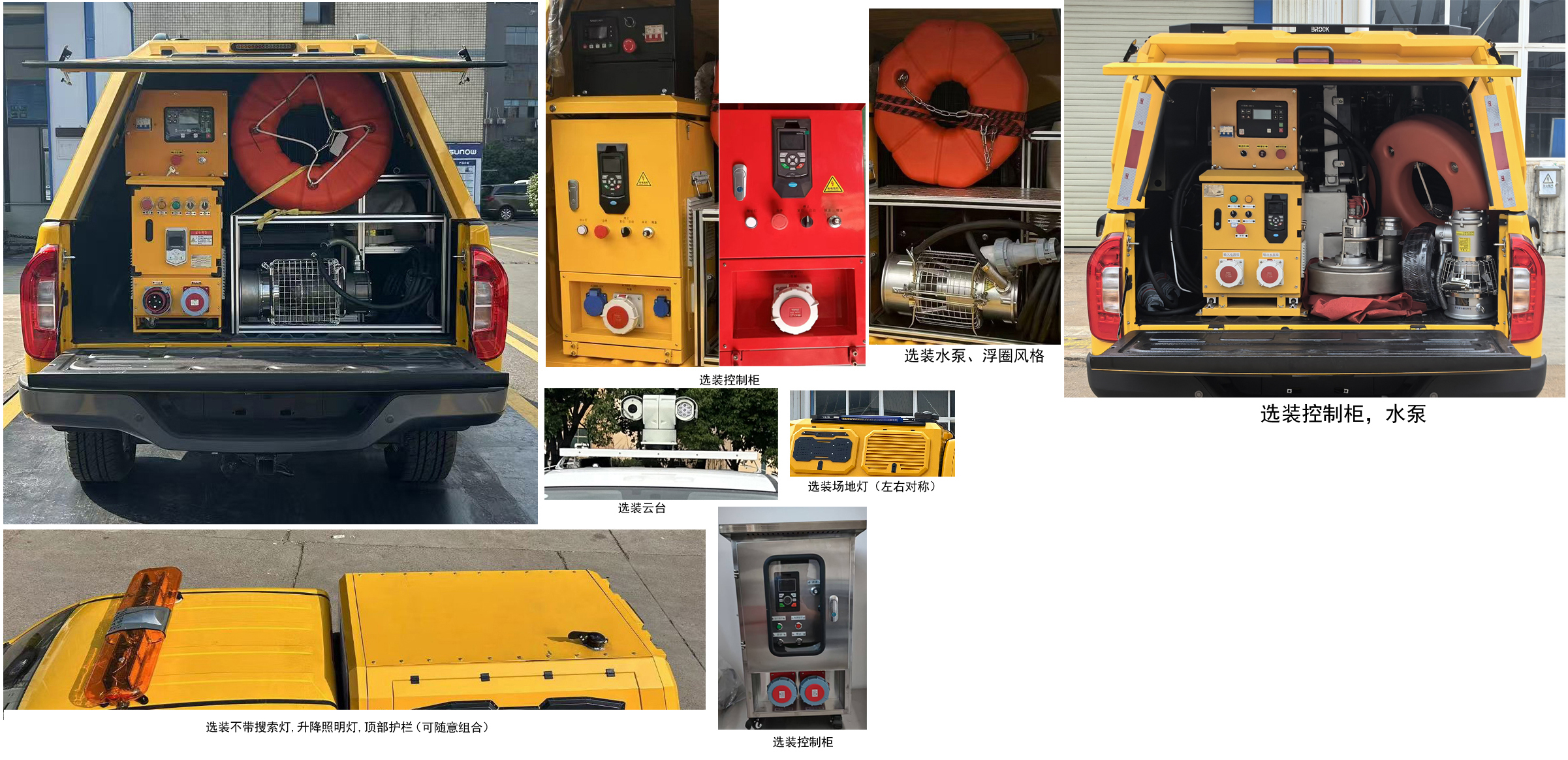 福田牌BJ5032XXHE6-H1救險車公告圖片