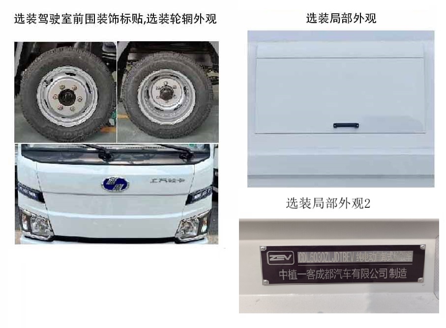 中植汽车牌CDL5030ZLJDTBEV纯电动自卸式垃圾车公告图片
