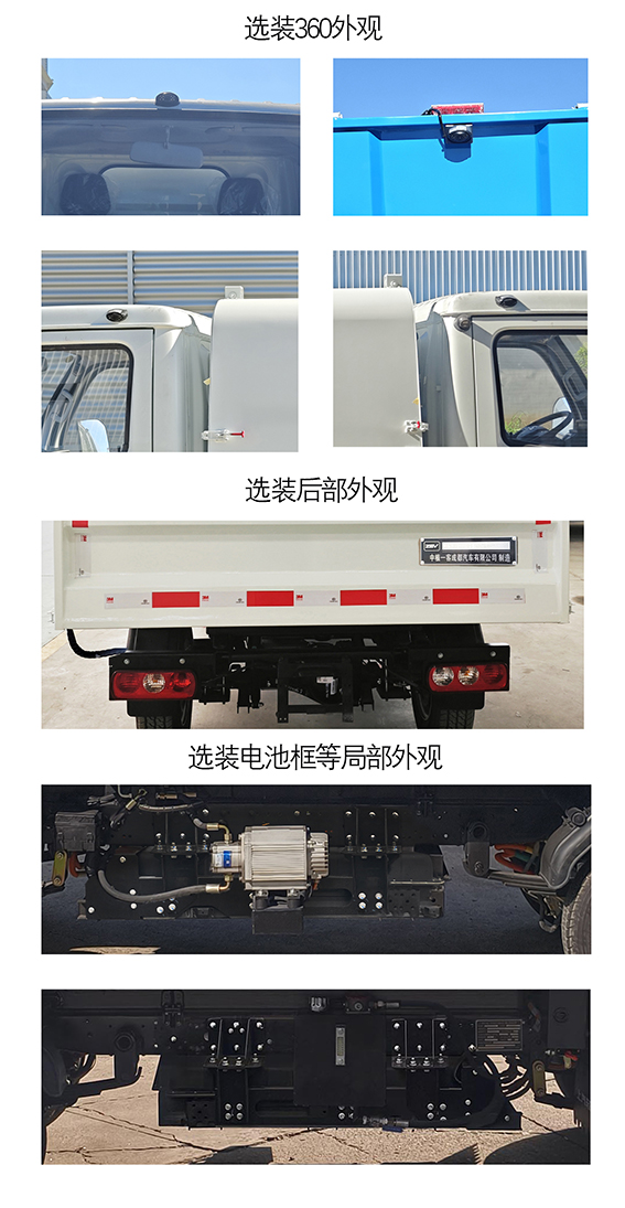 中植汽车牌CDL5030ZLJDTBEV纯电动自卸式垃圾车公告图片
