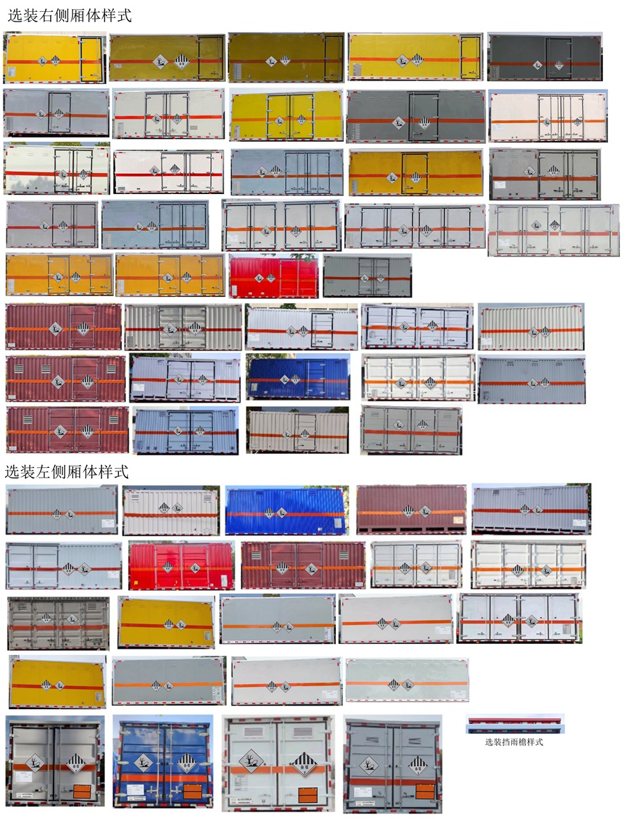日途牌HTY5120XZWCA6杂项危险物品厢式运输车公告图片