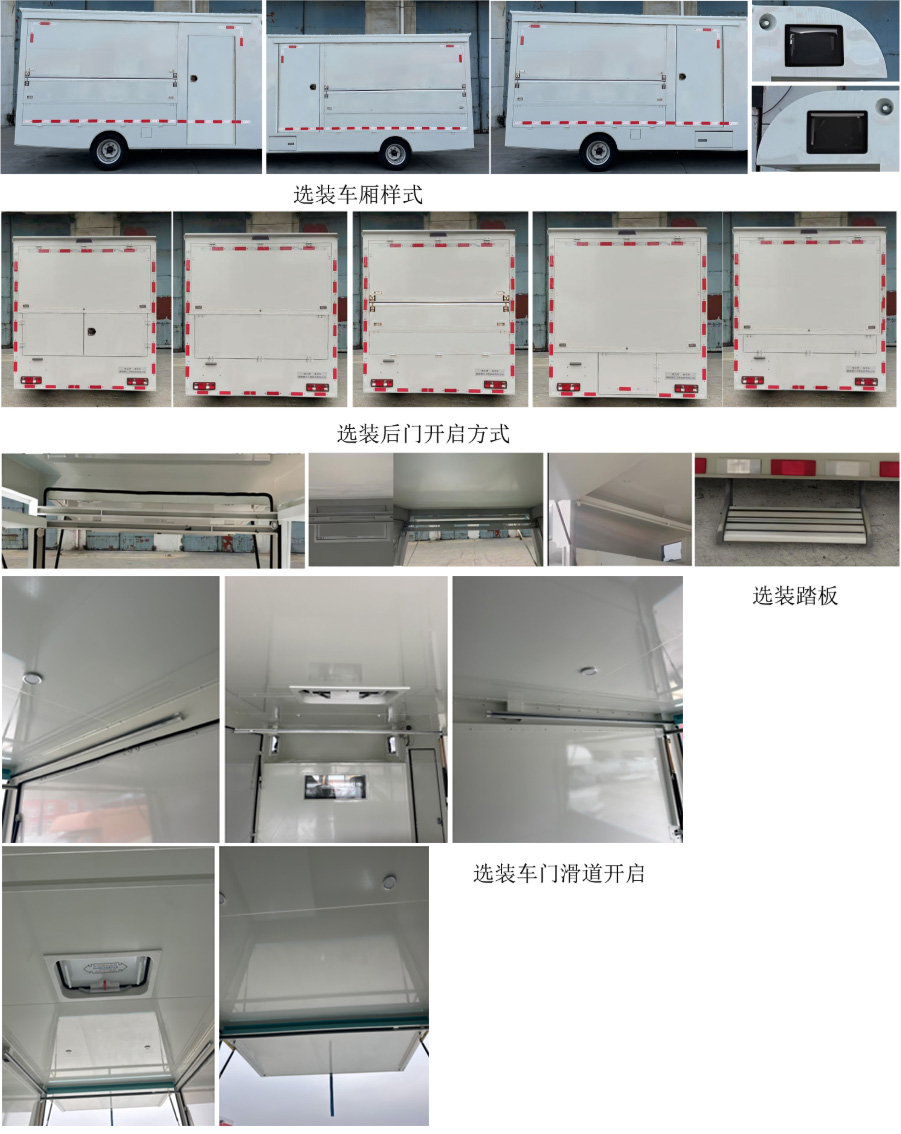 聊工牌HTL5034XSHSCB2售货车公告图片