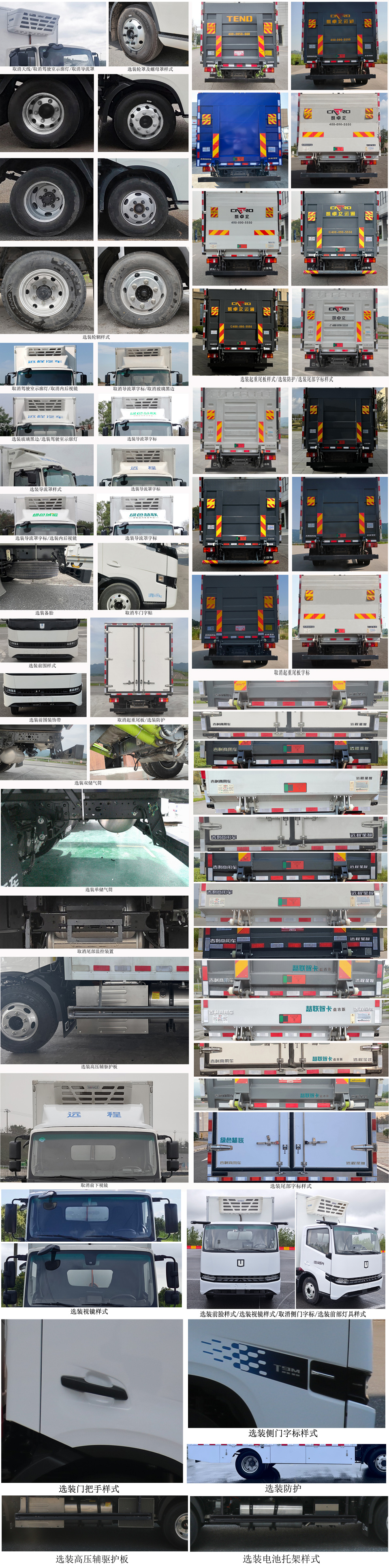 遠(yuǎn)程牌JGL5042XLCSHEVGM6R2甲醇插電式增程混合動(dòng)力冷藏車(chē)公告圖片