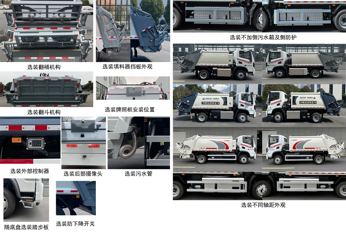 中汽牌ZQZ5129ZYSBEVDC纯电动压缩式垃圾车公告图片