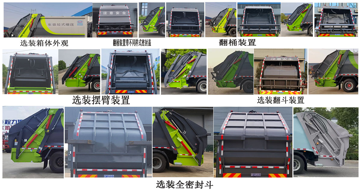程力牌CL5188ZYS6AQC压缩式垃圾车公告图片
