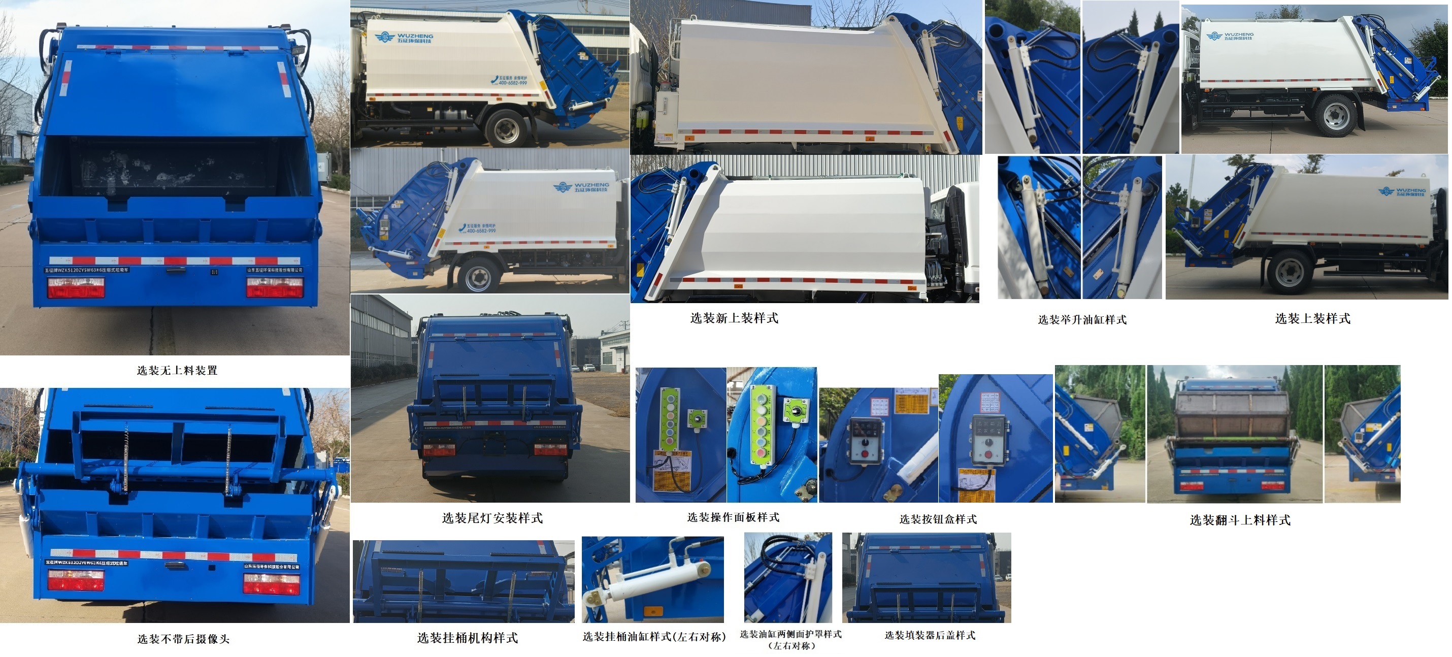 五征牌WZK5120ZYSW63K6壓縮式垃圾車公告圖片