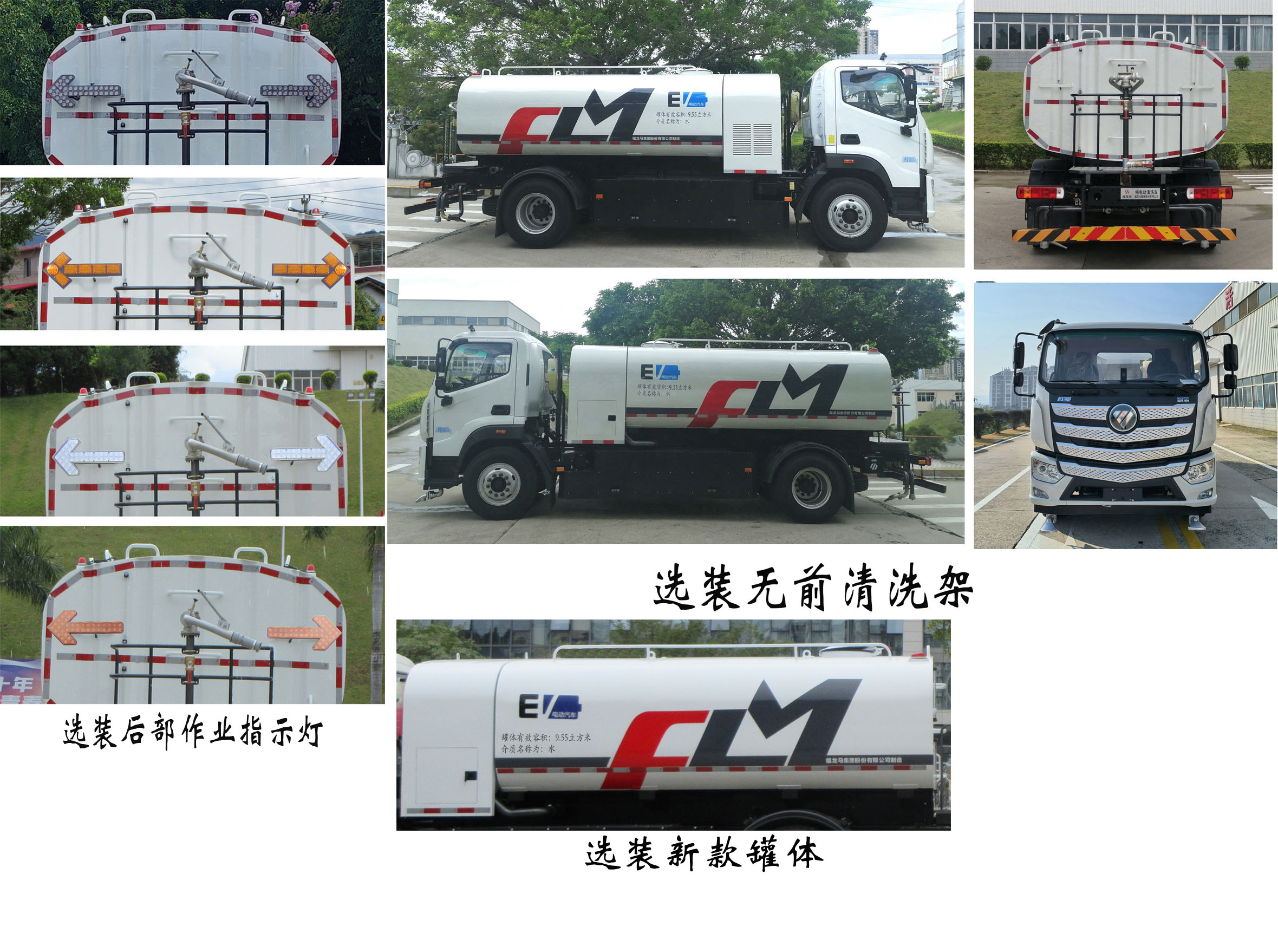 福龙马牌FLM5181GQXFMBEV纯电动清洗车公告图片
