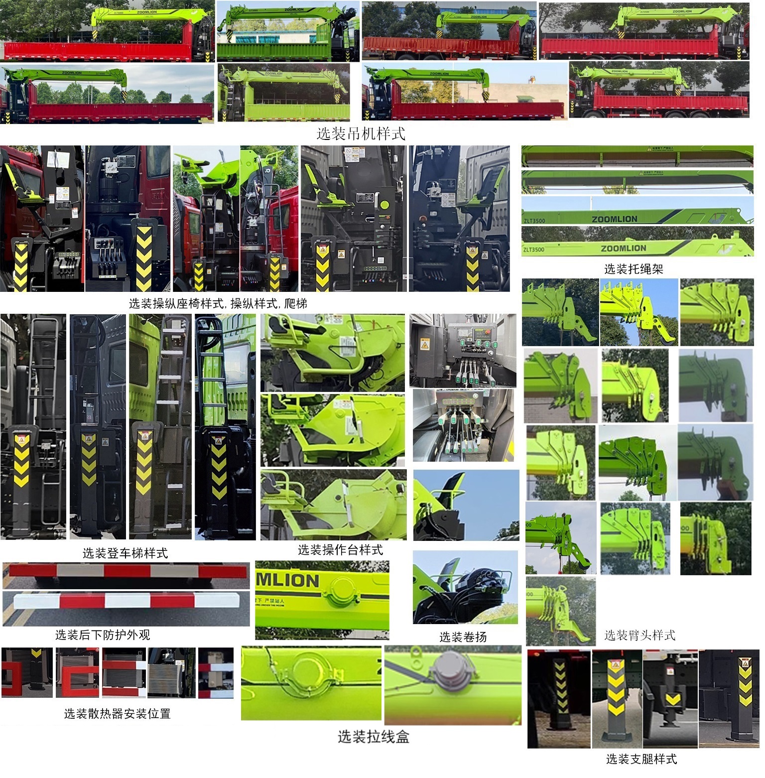 中联牌ZLJ5251JSQSX随车起重运输车公告图片