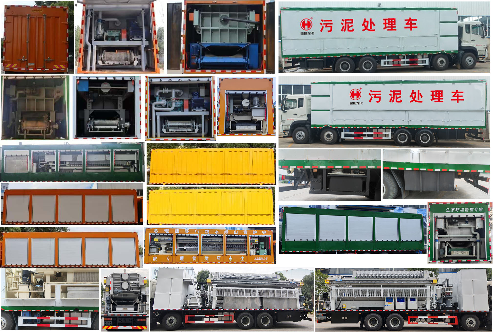 宝旭龙卡牌EBX5400TCW污泥处理车公告图片