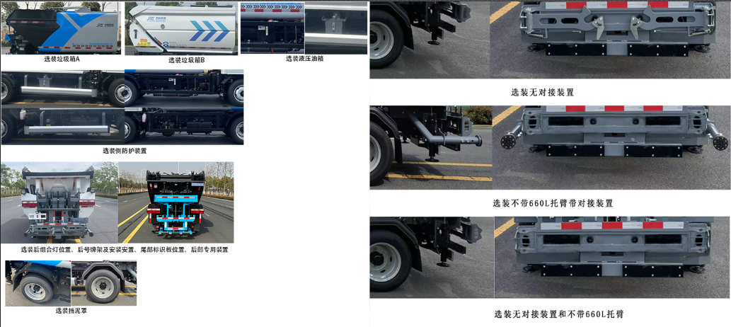 樂潔牌JLL5040ZZZHFE6自裝卸式垃圾車公告圖片