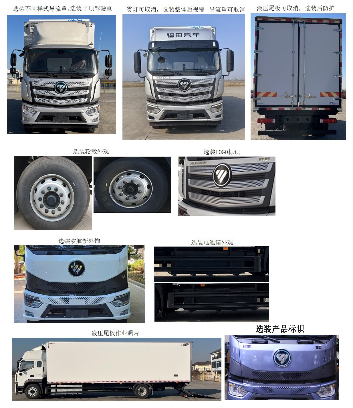 福田牌BJ5186XLCEV6A纯电动冷藏车公告图片