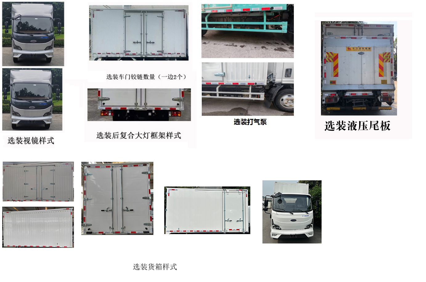 纯电动厢式货车图片