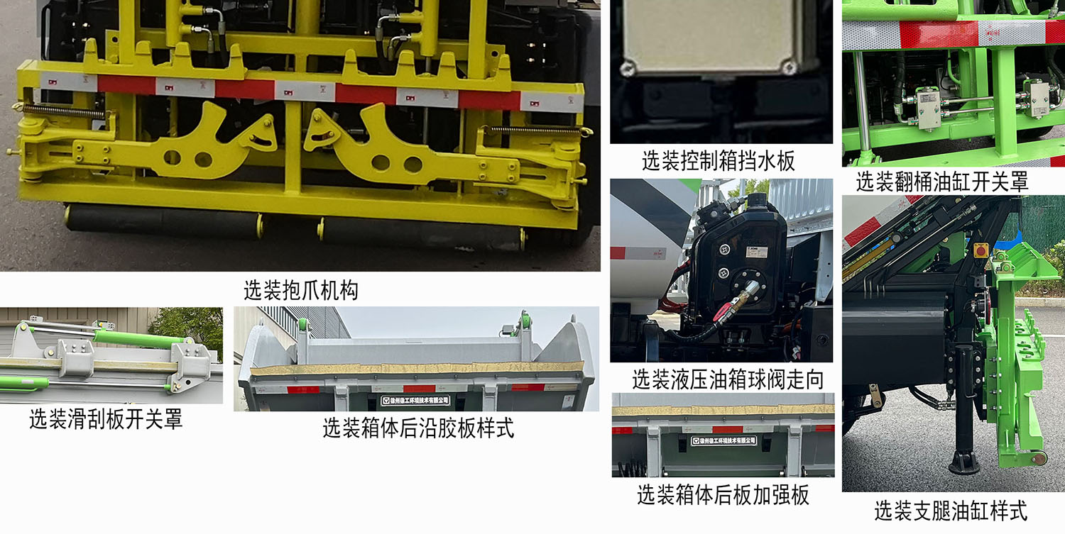 徐工牌XGH5040ZZZABEVG纯电动自装卸式垃圾车公告图片