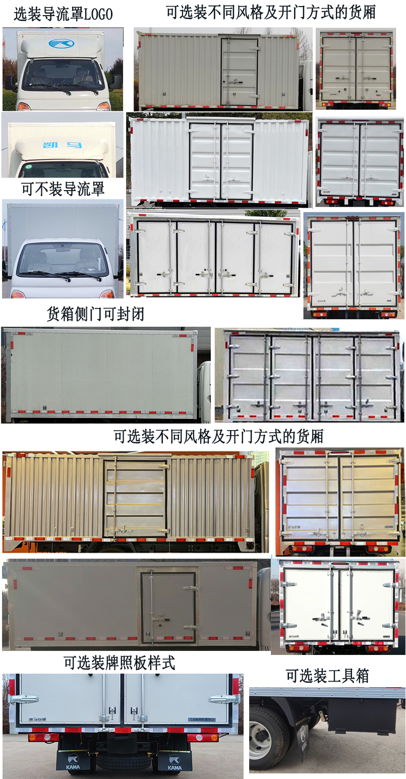 凯马牌KMC5038XXYBEVA318X1纯电动厢式运输车公告图片