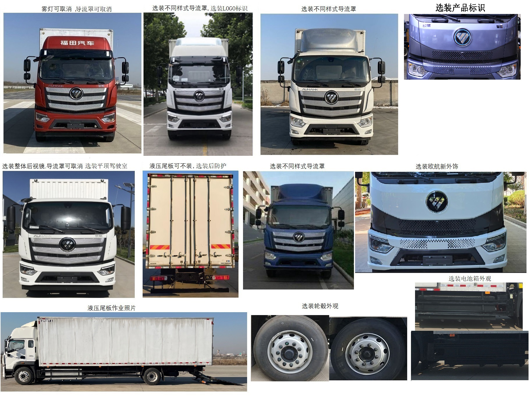 福田牌BJ5186XXYEV6A纯电动厢式运输车公告图片