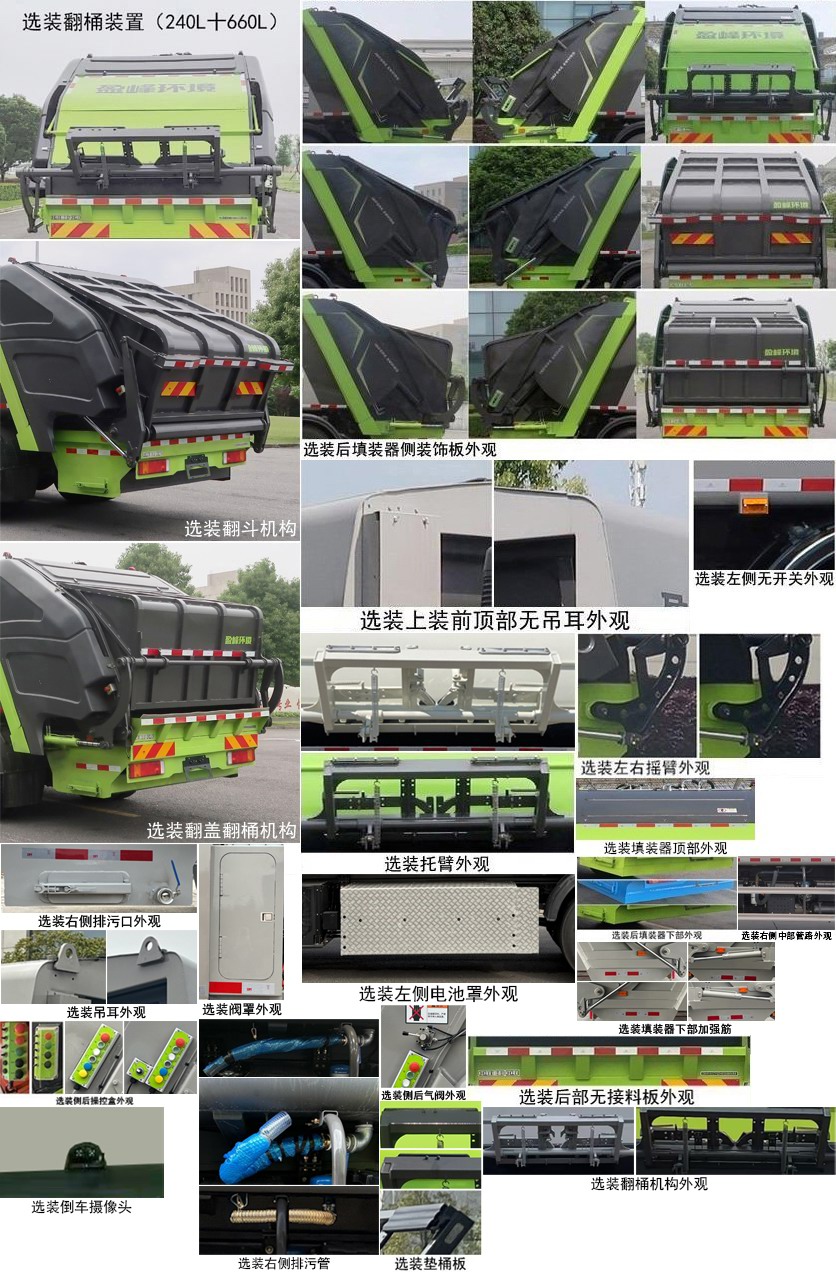 中聯(lián)牌ZBH5181ZYSDFPHEV插電式混合動力壓縮式垃圾車公告圖片
