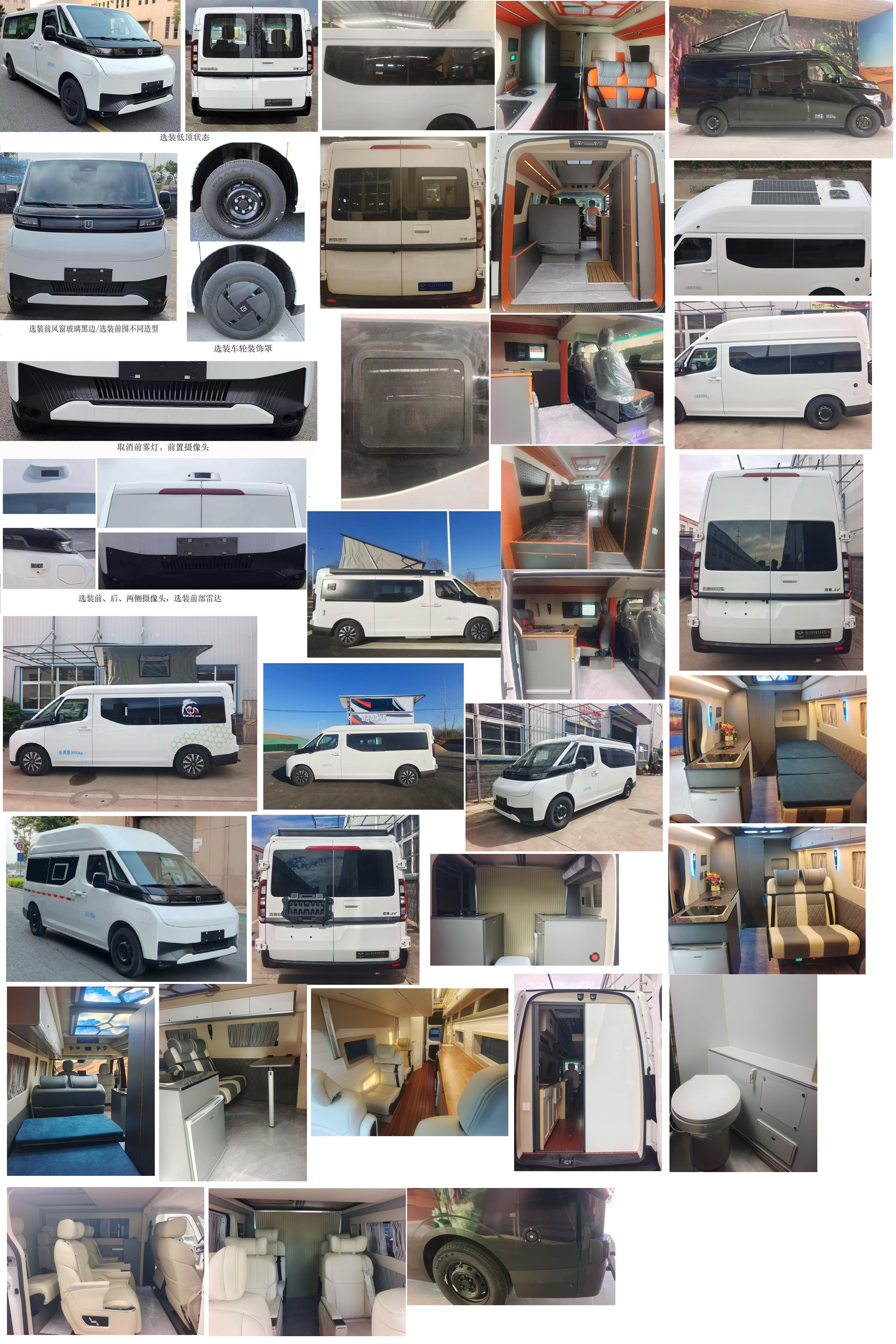 華通牌HCQ5047XLJDNCBEV-BC純電動(dòng)旅居車(chē)公告圖片