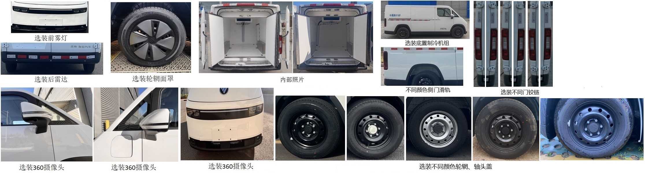 福田牌BJ5030XLCEV2纯电动冷藏车公告图片
