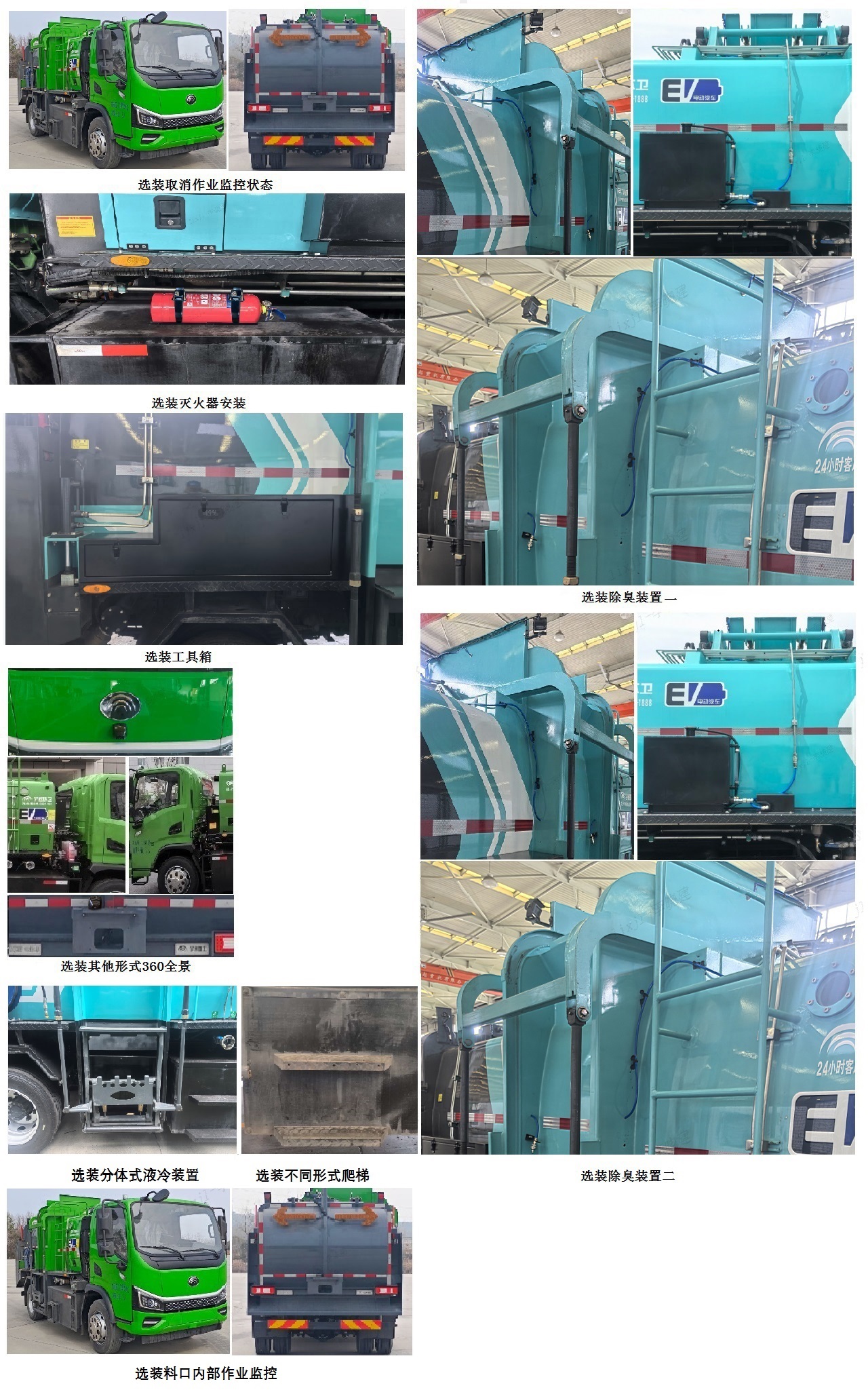 宇通牌YTZ5123TCAD0BEV纯电动餐厨垃圾车公告图片