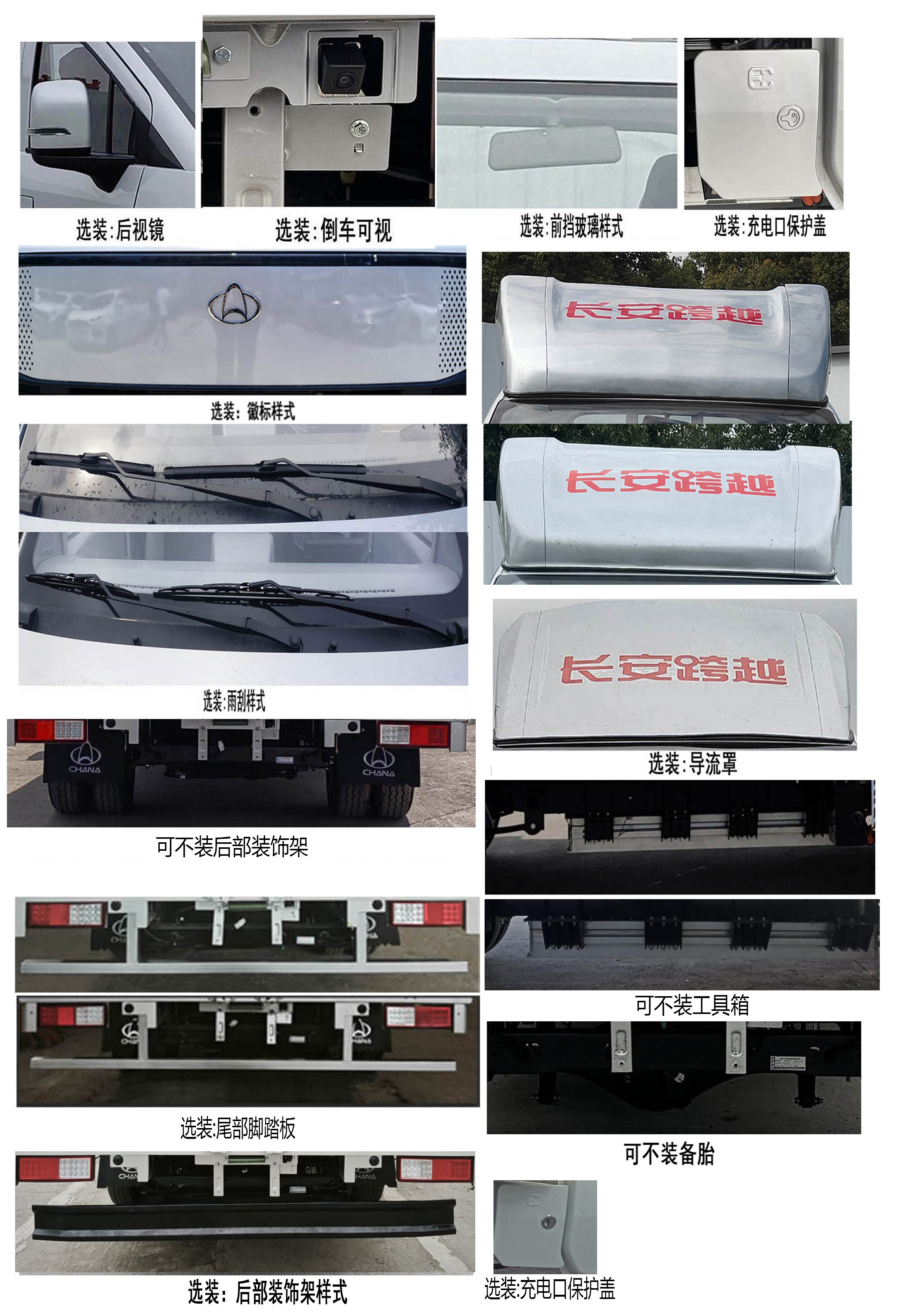 長(zhǎng)安牌CKS5032XXYX9RD01BEV純電動(dòng)廂式貨車公告圖片
