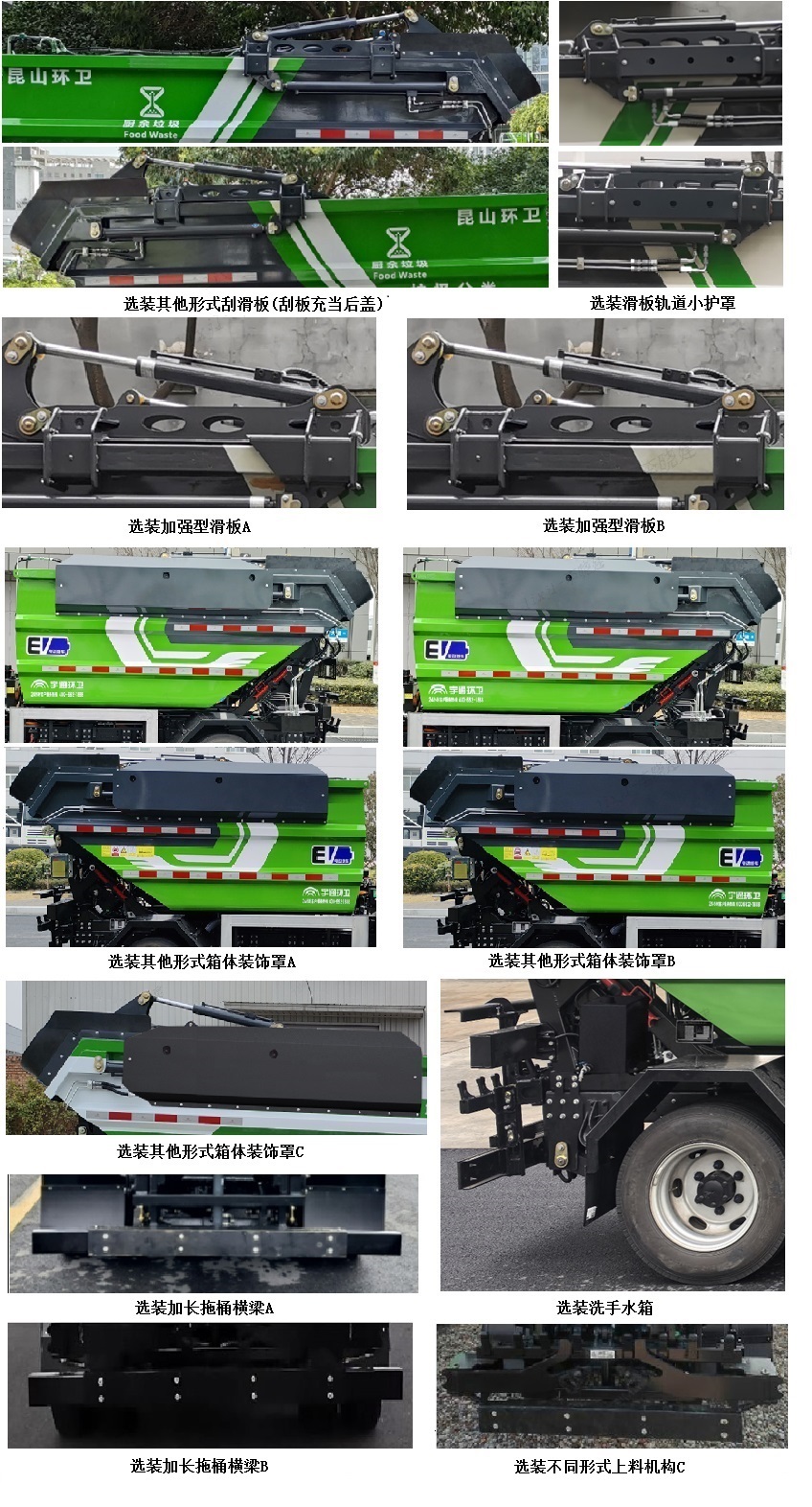 宇通牌YTZ5047ZZZD2BEV純電動自裝卸式垃圾車公告圖片