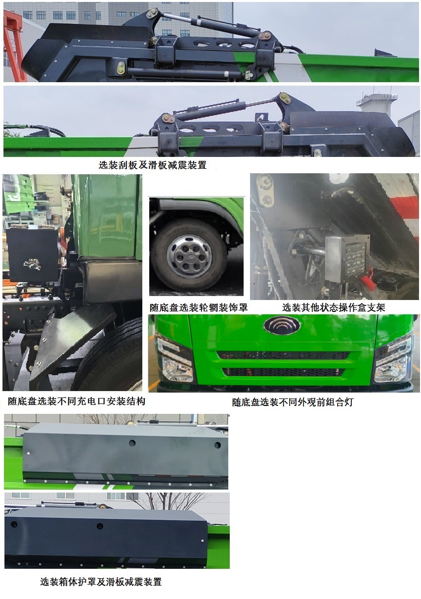 宇通牌YTZ5047ZZZD2BEV純電動自裝卸式垃圾車公告圖片