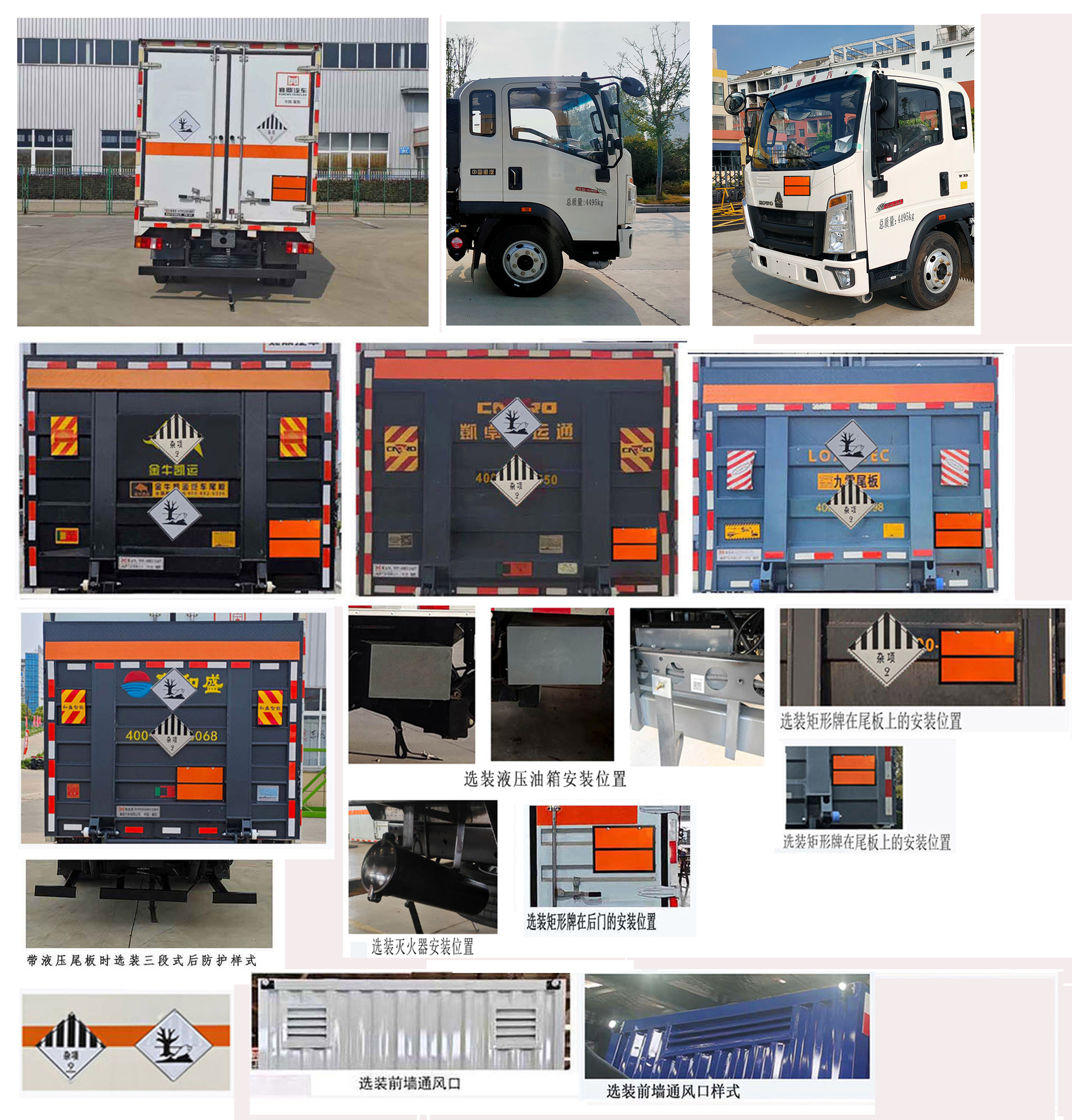 襄鑫鼎牌XDV5040XZWZZ6雜項(xiàng)危險(xiǎn)物品廂式運(yùn)輸車(chē)公告圖片