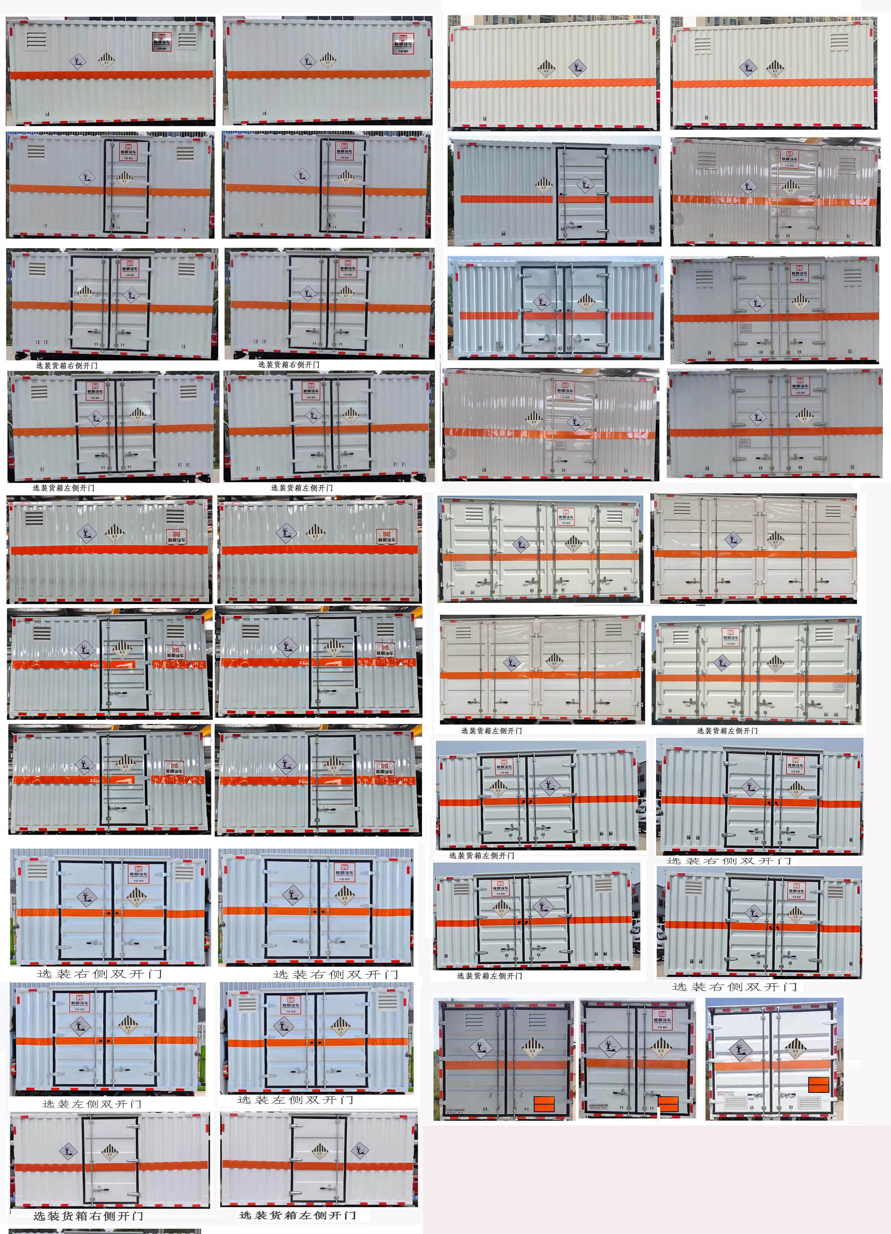 襄鑫鼎牌XDV5040XZWZZ6雜項(xiàng)危險(xiǎn)物品廂式運(yùn)輸車(chē)公告圖片