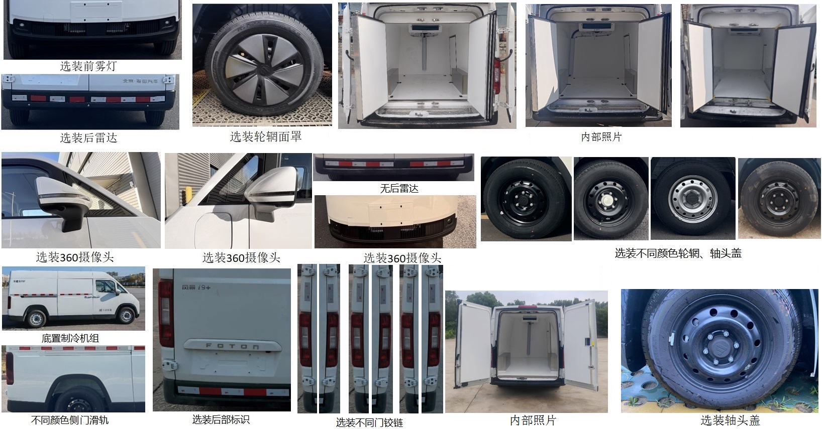 福田牌BJ5030XLCEV1純電動冷藏車公告圖片