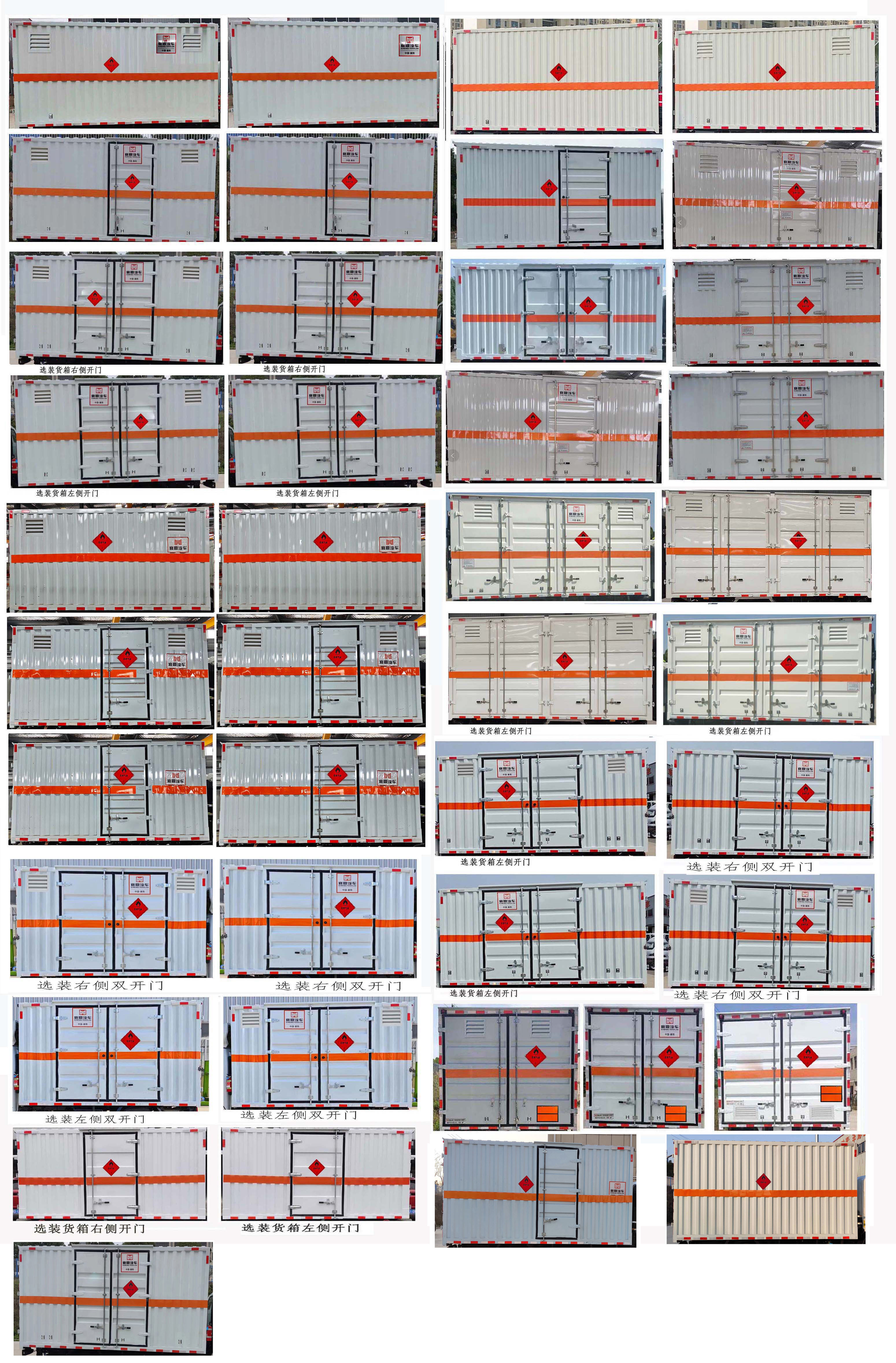 襄鑫鼎牌XDV5040XRQZZ6易燃气体厢式运输车公告图片