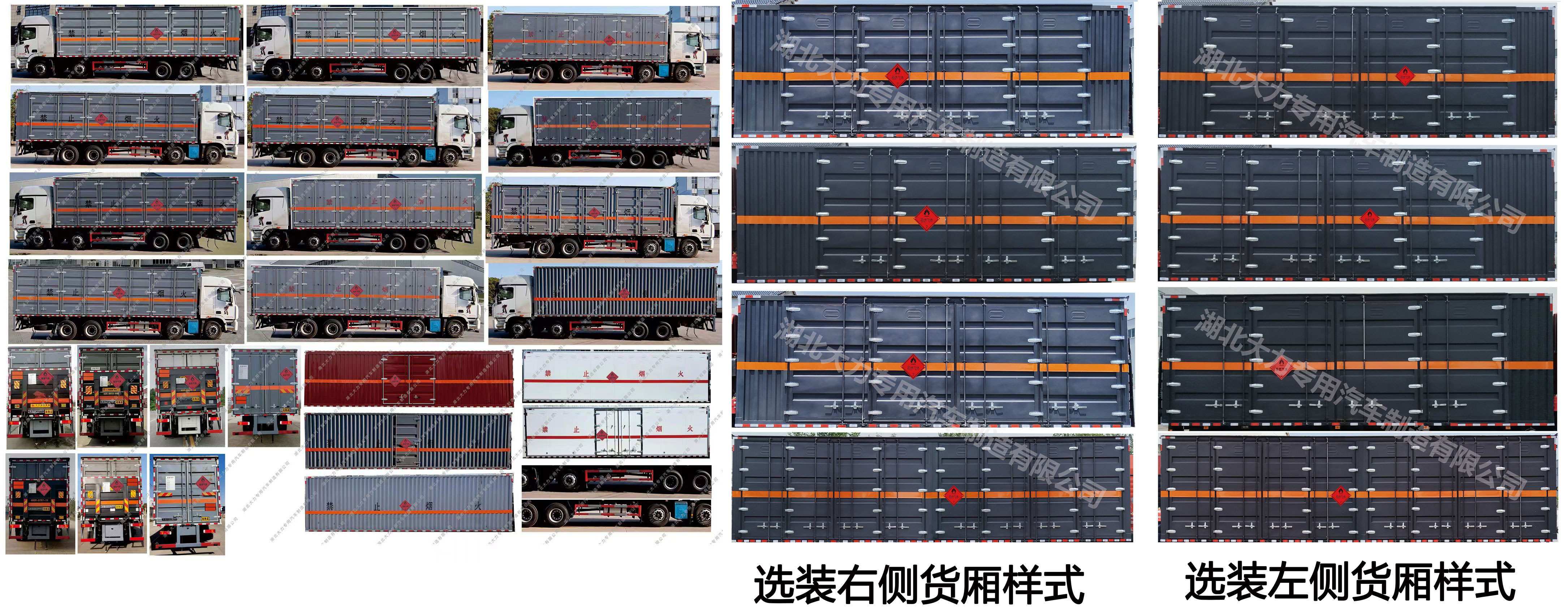 易燃气体厢式运输车图片