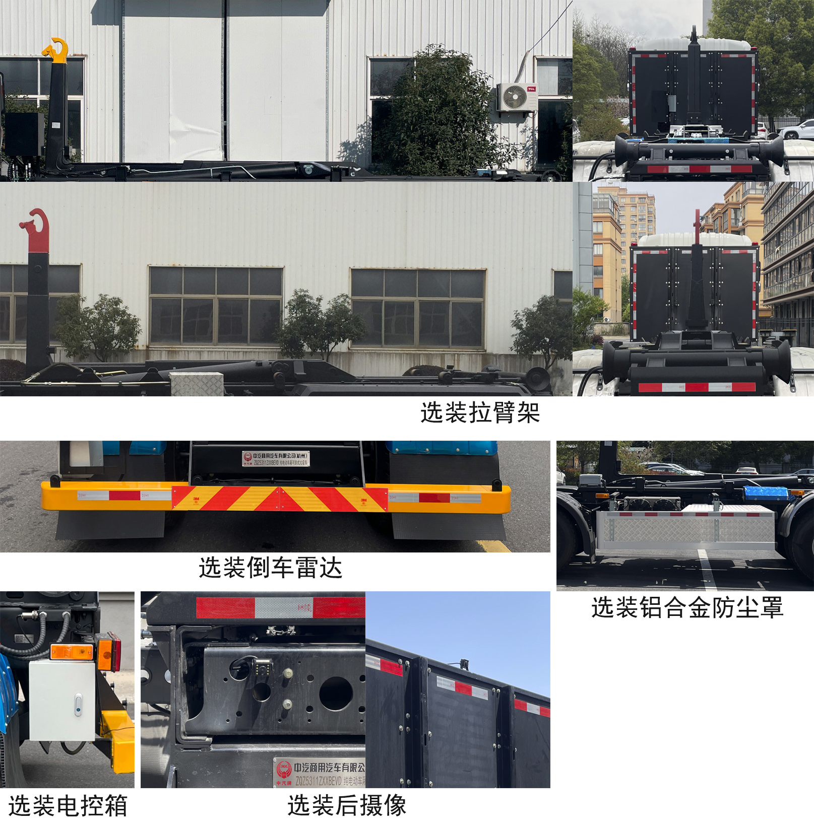 中汽牌ZQZ5311ZXXBEVD纯电动车厢可卸式垃圾车公告图片