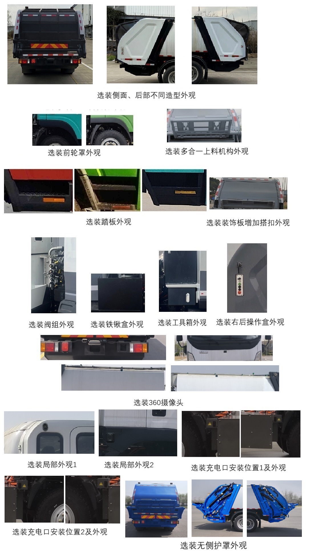 犀重牌AXZ5140ZYSCDWBEV纯电动压缩式垃圾车公告图片