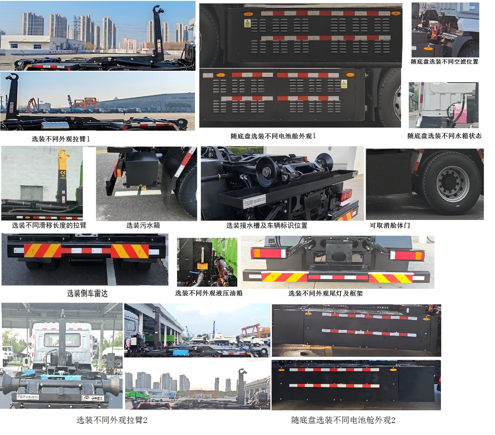 宇通牌YTZ5180ZXXD1BEV纯电动车厢可卸式垃圾车公告图片