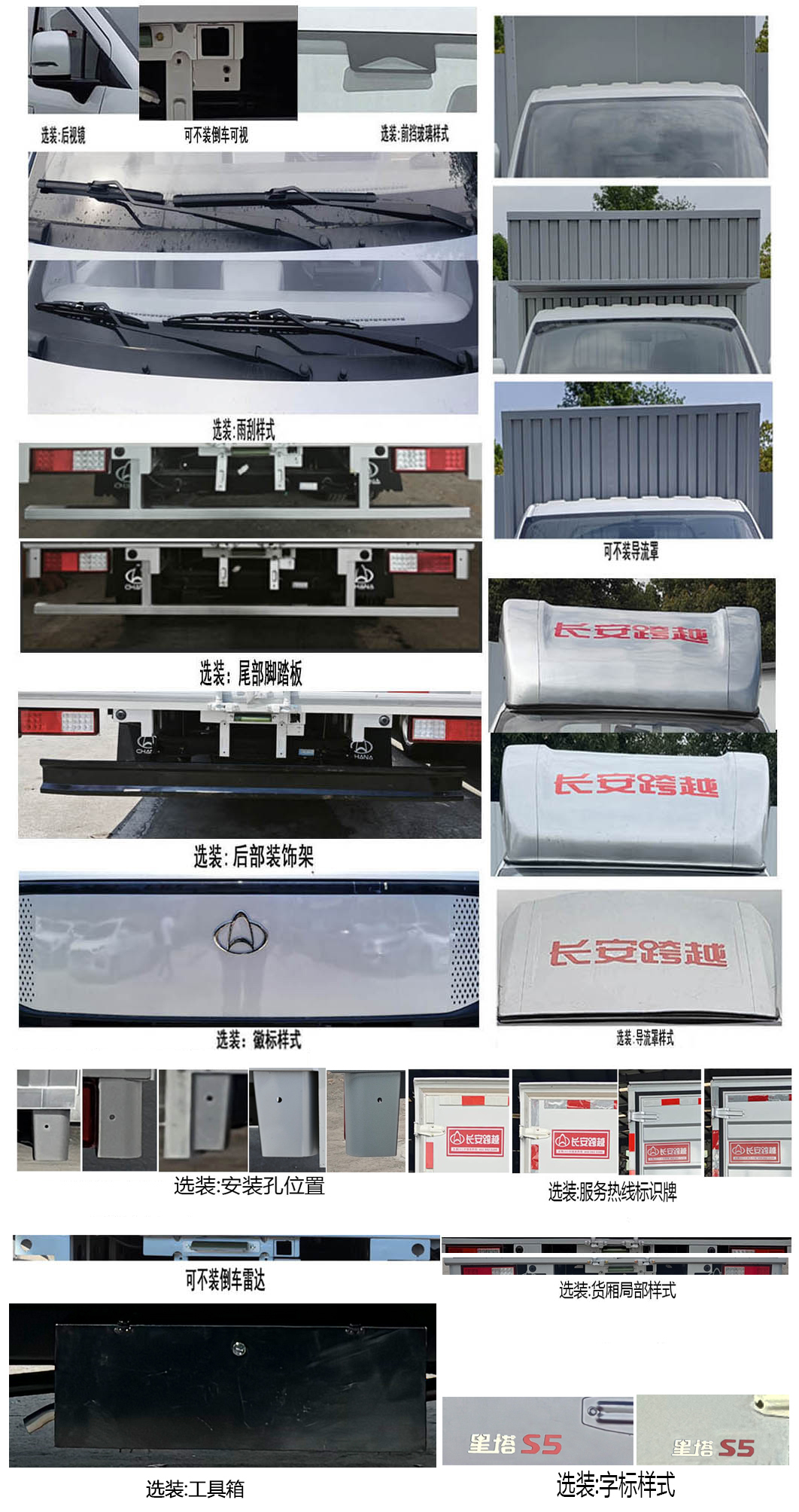 長(zhǎng)安牌CKS5032XXYX9RD6B4廂式貨車(chē)公告圖片
