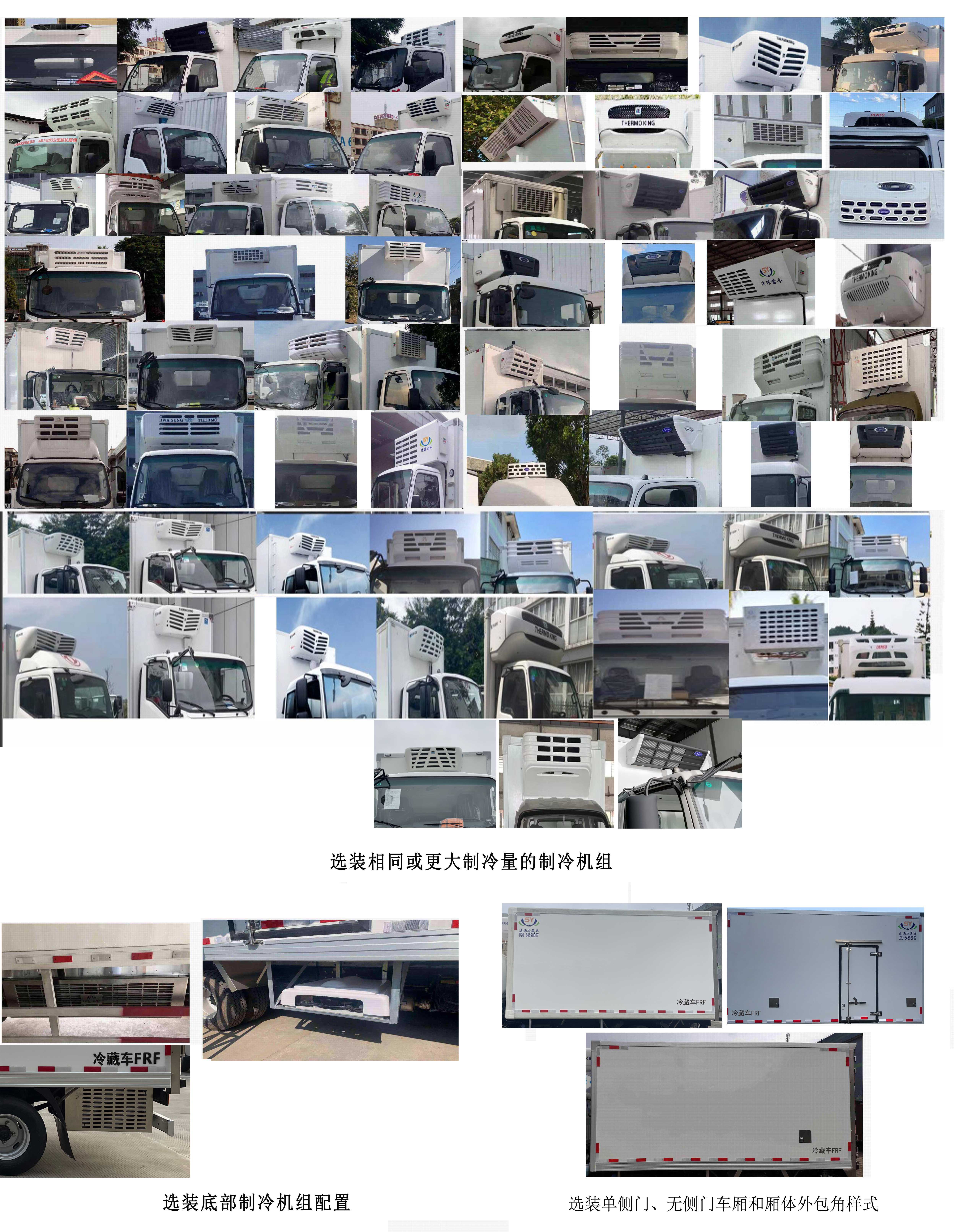 涑源牌GSY5049XLC6冷藏車公告圖片